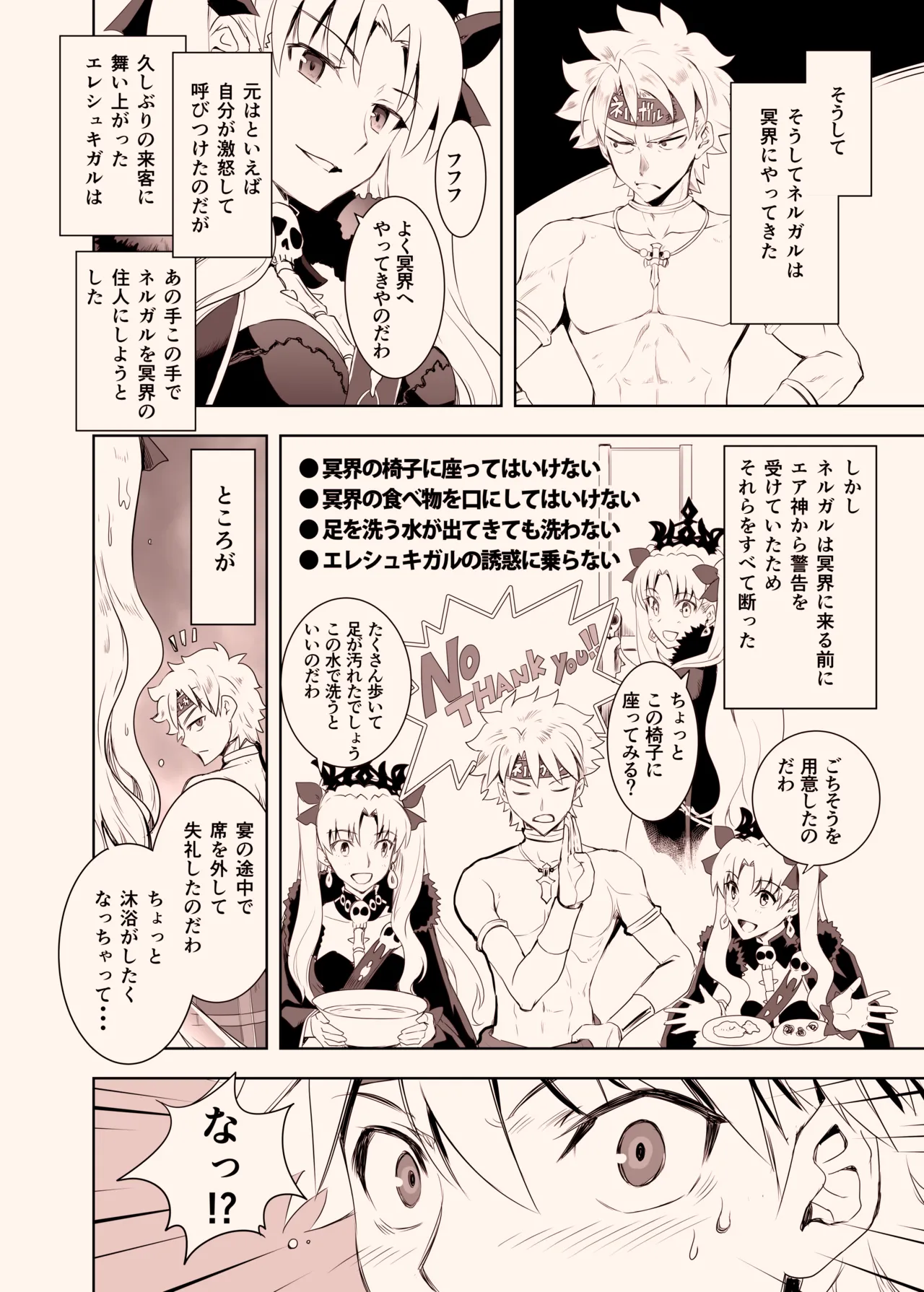 Nergal＆Ereshkigal - Page 3