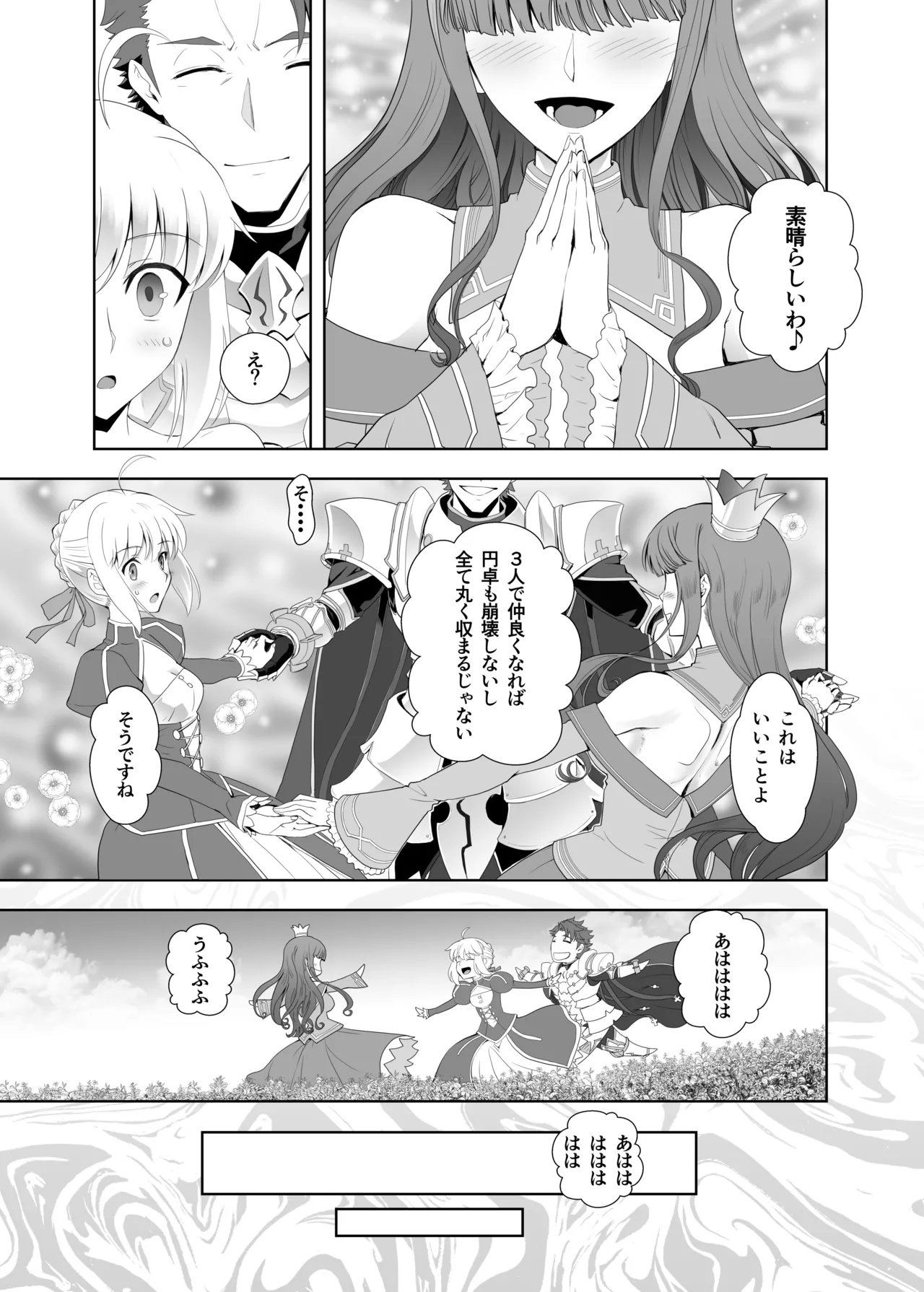 BANZOKUに囚われたアルトリアさん page 13 featuring saber fate grand order parody - read online free