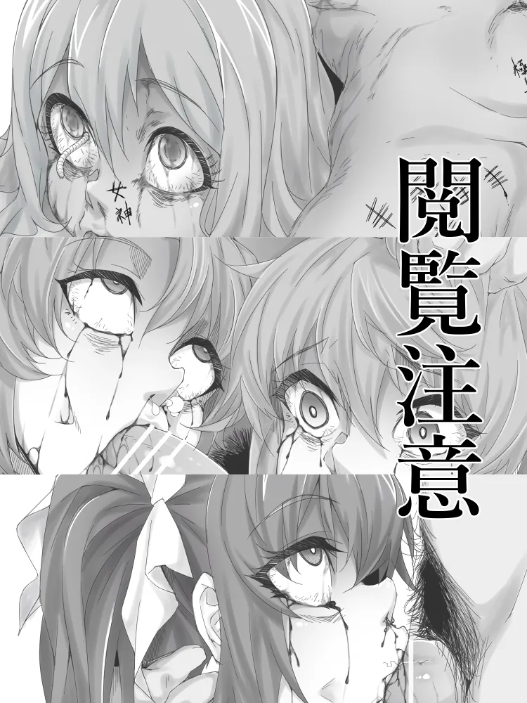 bekon15 / ko1444  / Bacon  Ryona graffiti 1-11 + 2 Skeb guro Pixiv posts. - Page 12