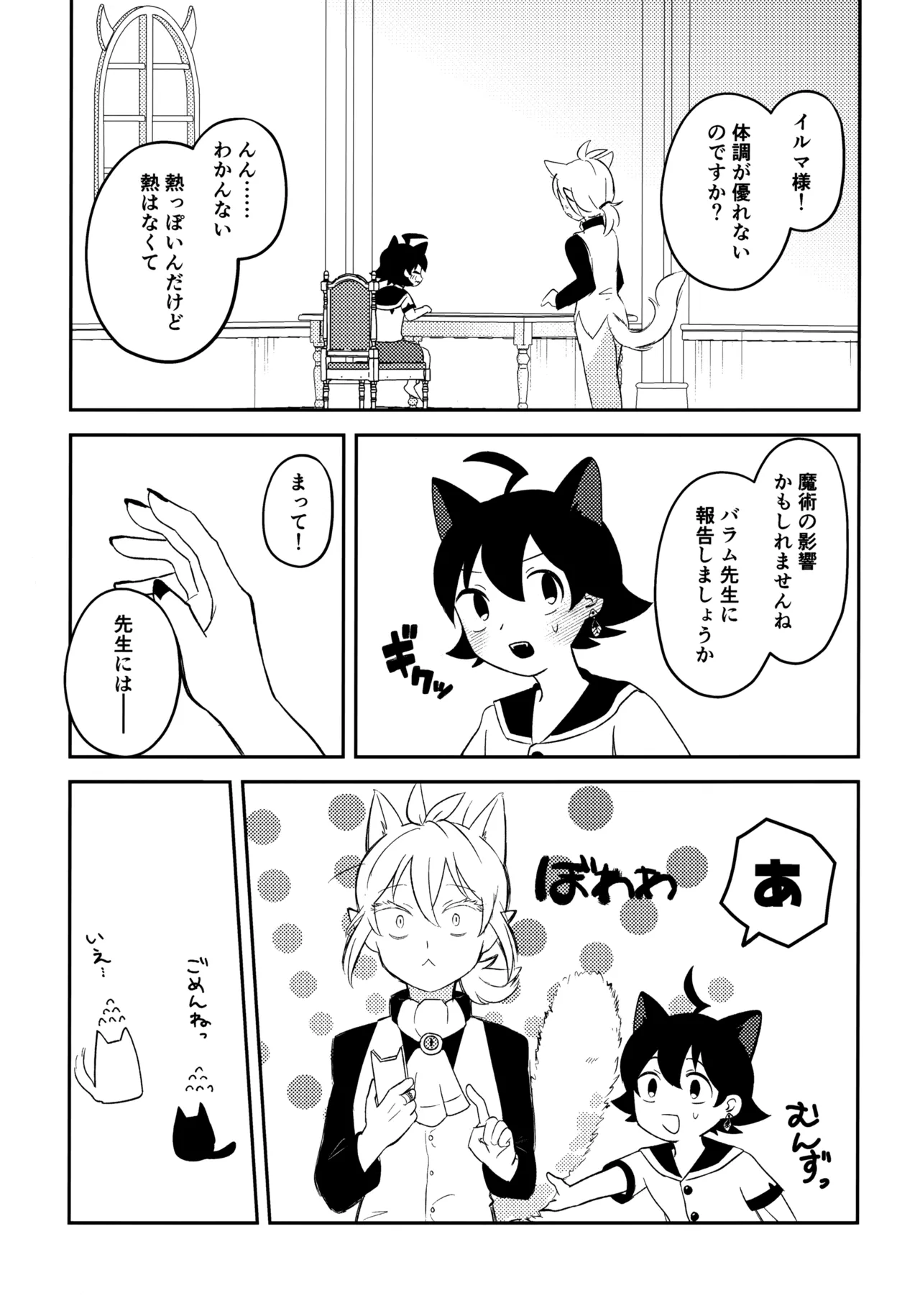 Mimi to Shippo ni Goyoujin! - Page 8