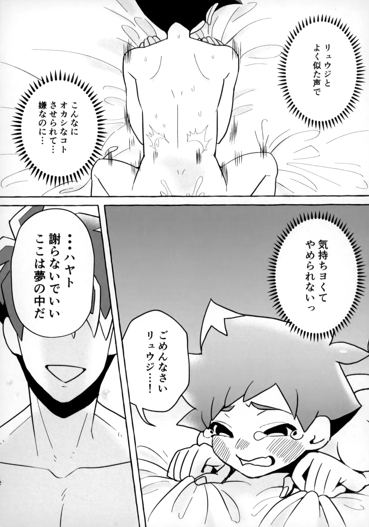 Souda!! Oji-san to Ikou! - Page 11