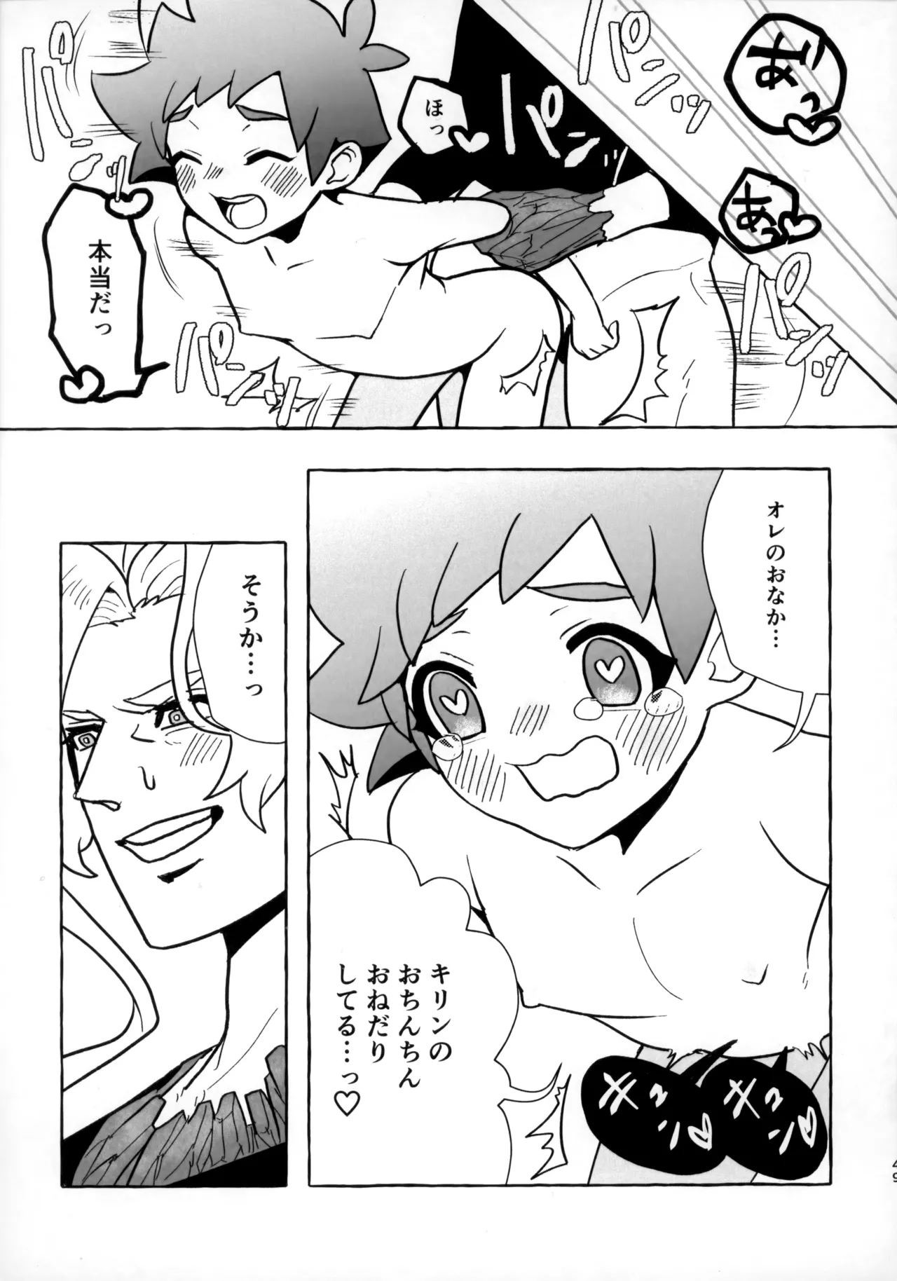 Souda!! Oji-san to Ikou! - Page 48