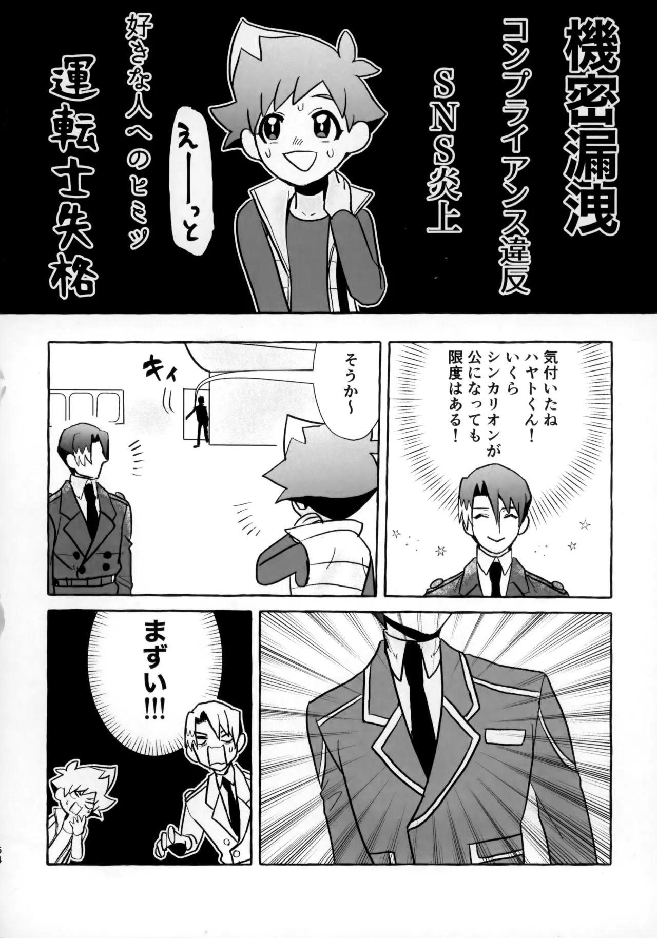 Souda!! Oji-san to Ikou! - Page 53