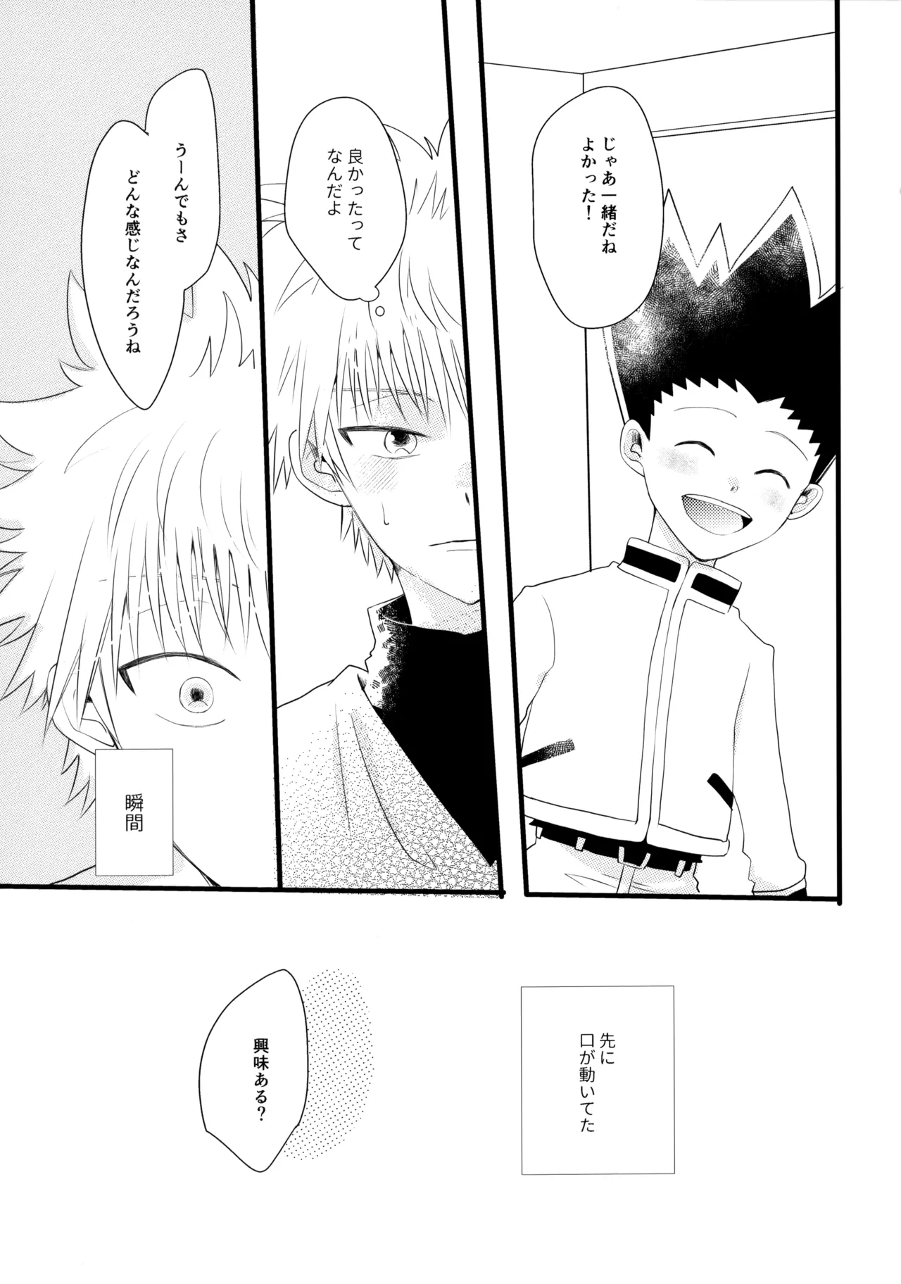 Kimi Nashi ja Irarenai. - Page 18