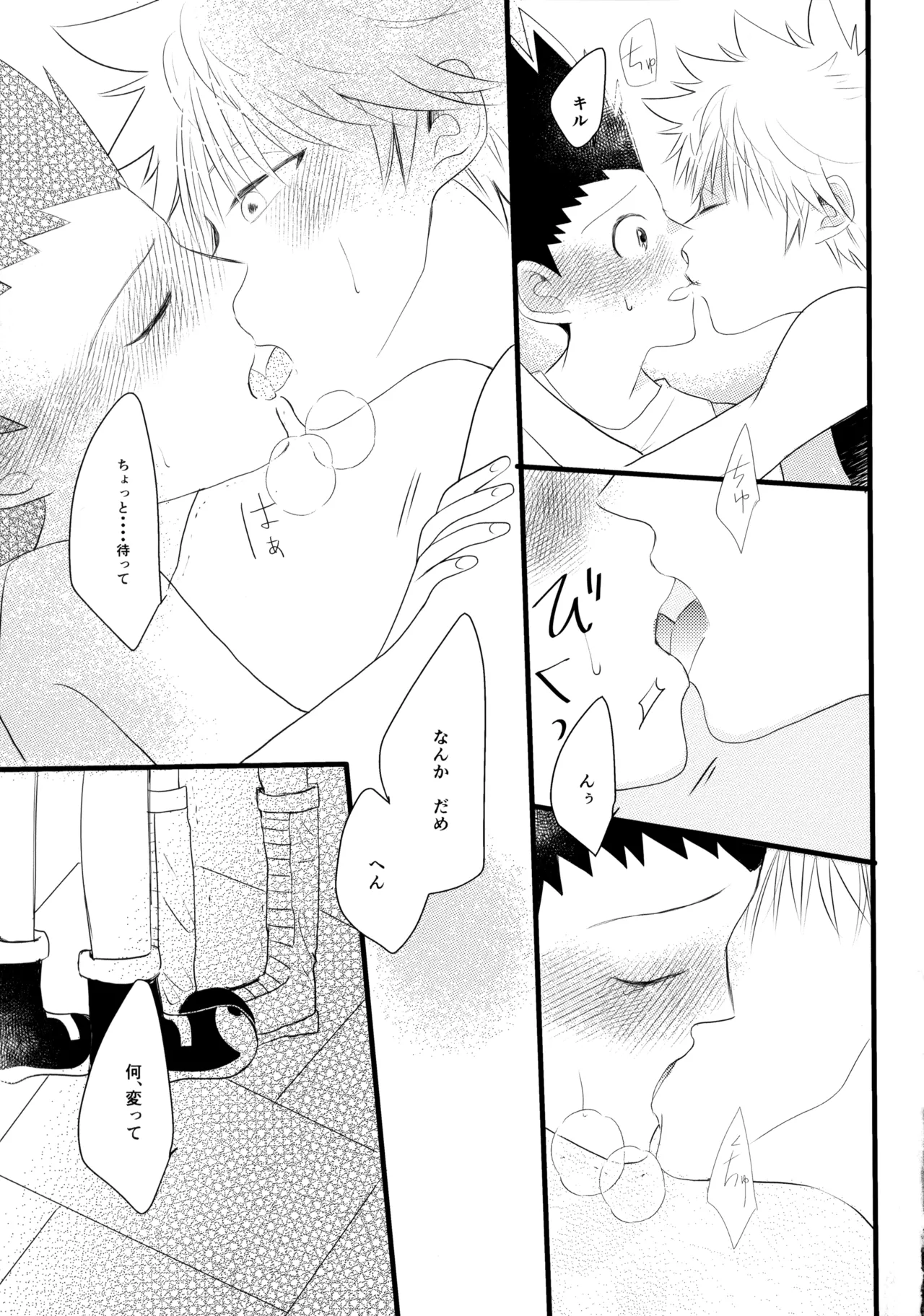 Kimi Nashi ja Irarenai. - Page 24