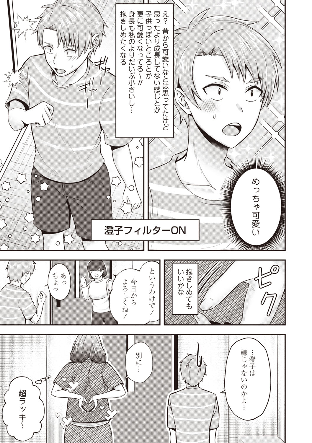 Masyo Ecole Vol.8 - Page 158