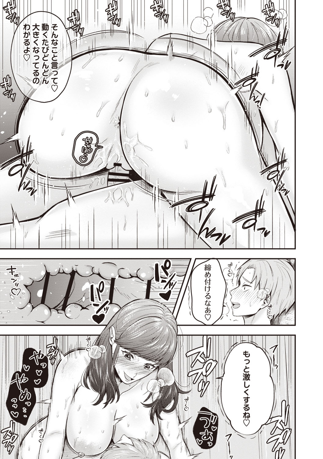 Masyo Ecole Vol.8 - Page 172