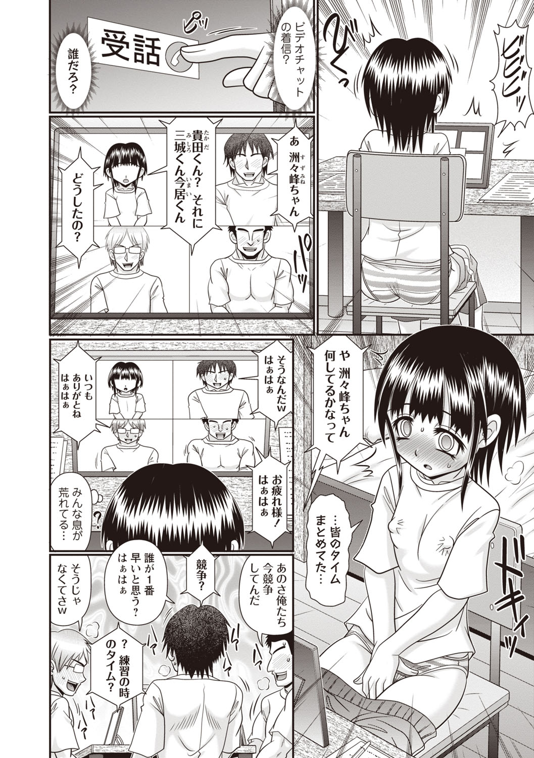 Masyo Ecole Vol.8 - Page 93