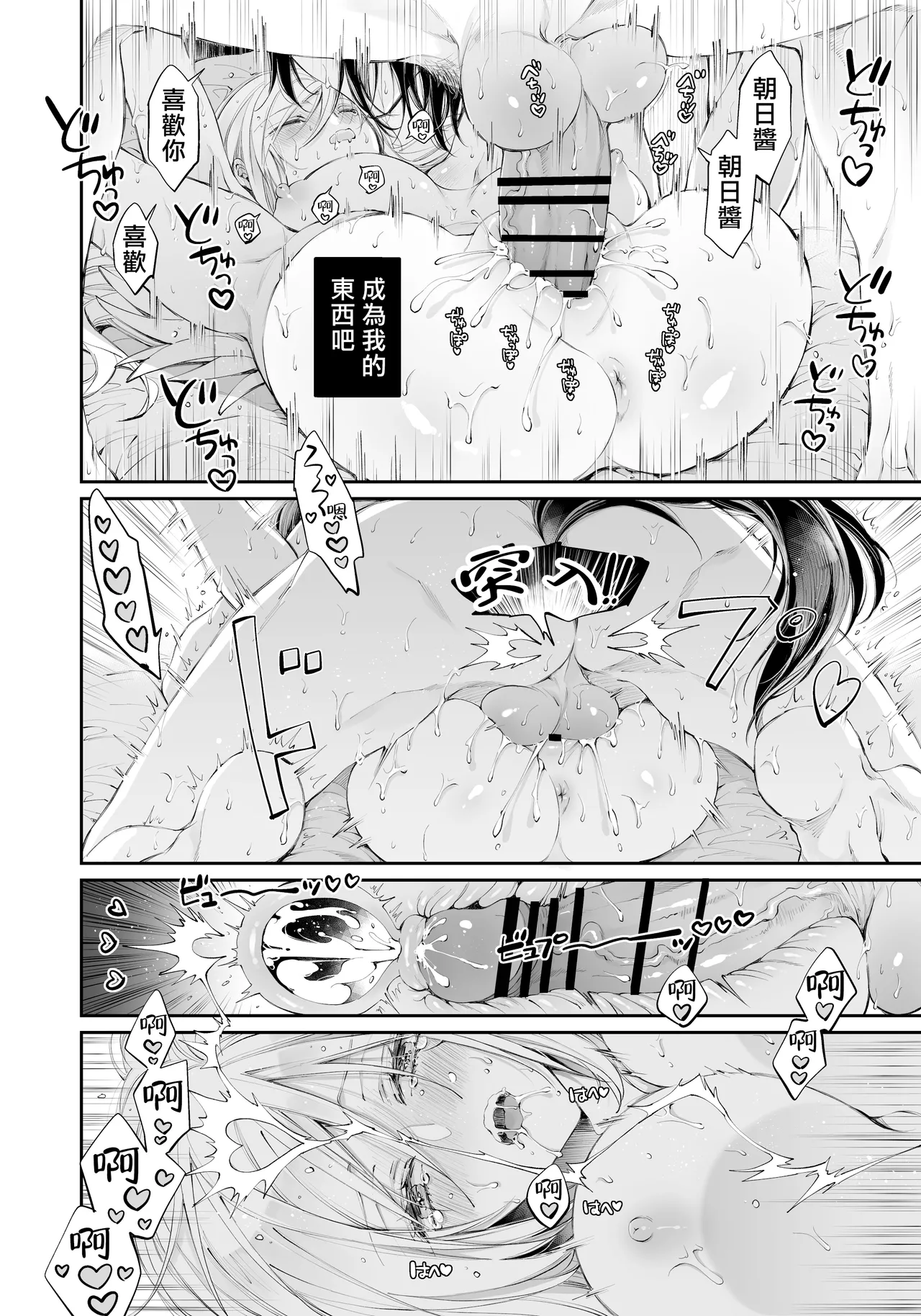 Tertiary Trans Strange | 第三轉化狂想曲 page 101 original parody - wings angel hentai manga - read online free