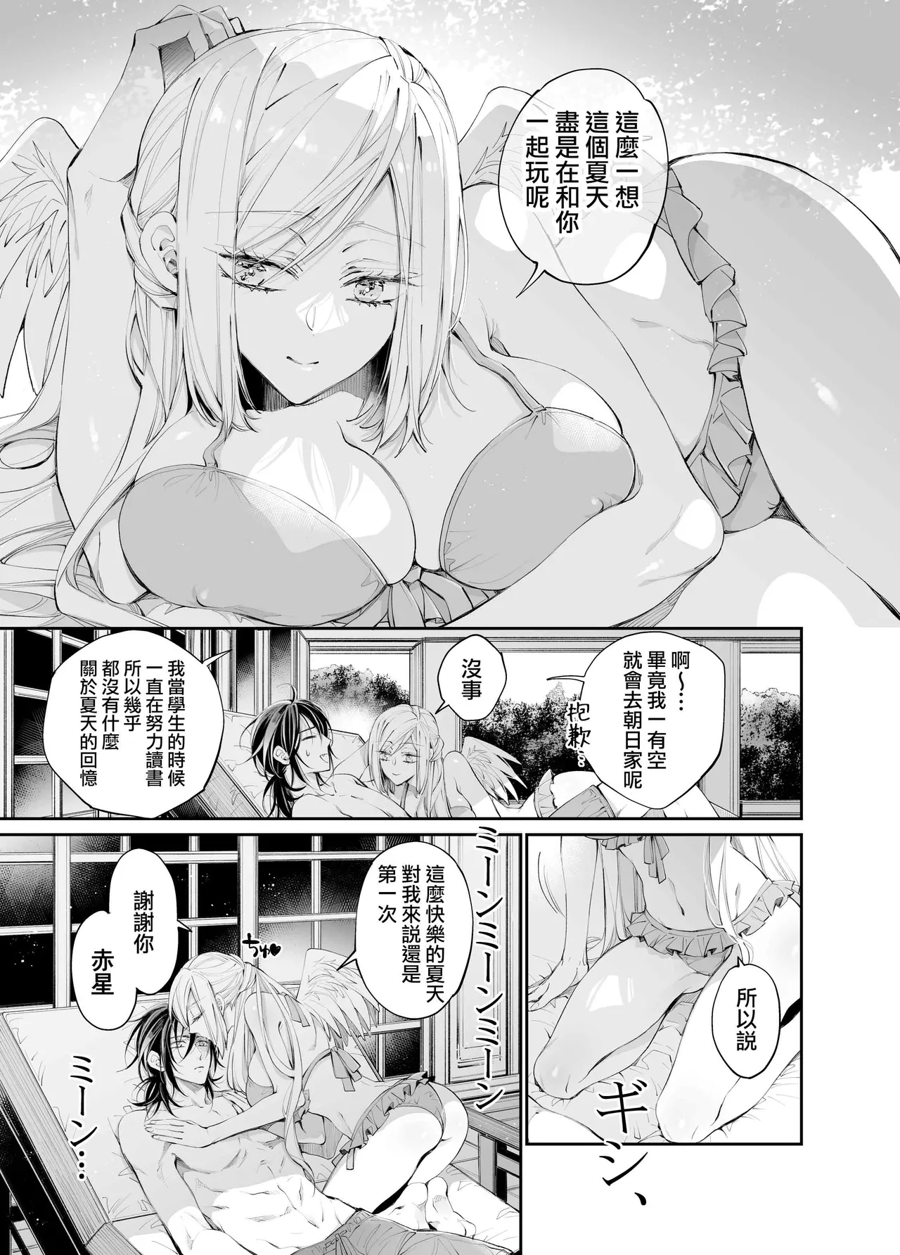 Tertiary Trans Strange | 第三轉化狂想曲 page 114 original parody - wings gender bender hentai manga - read online free