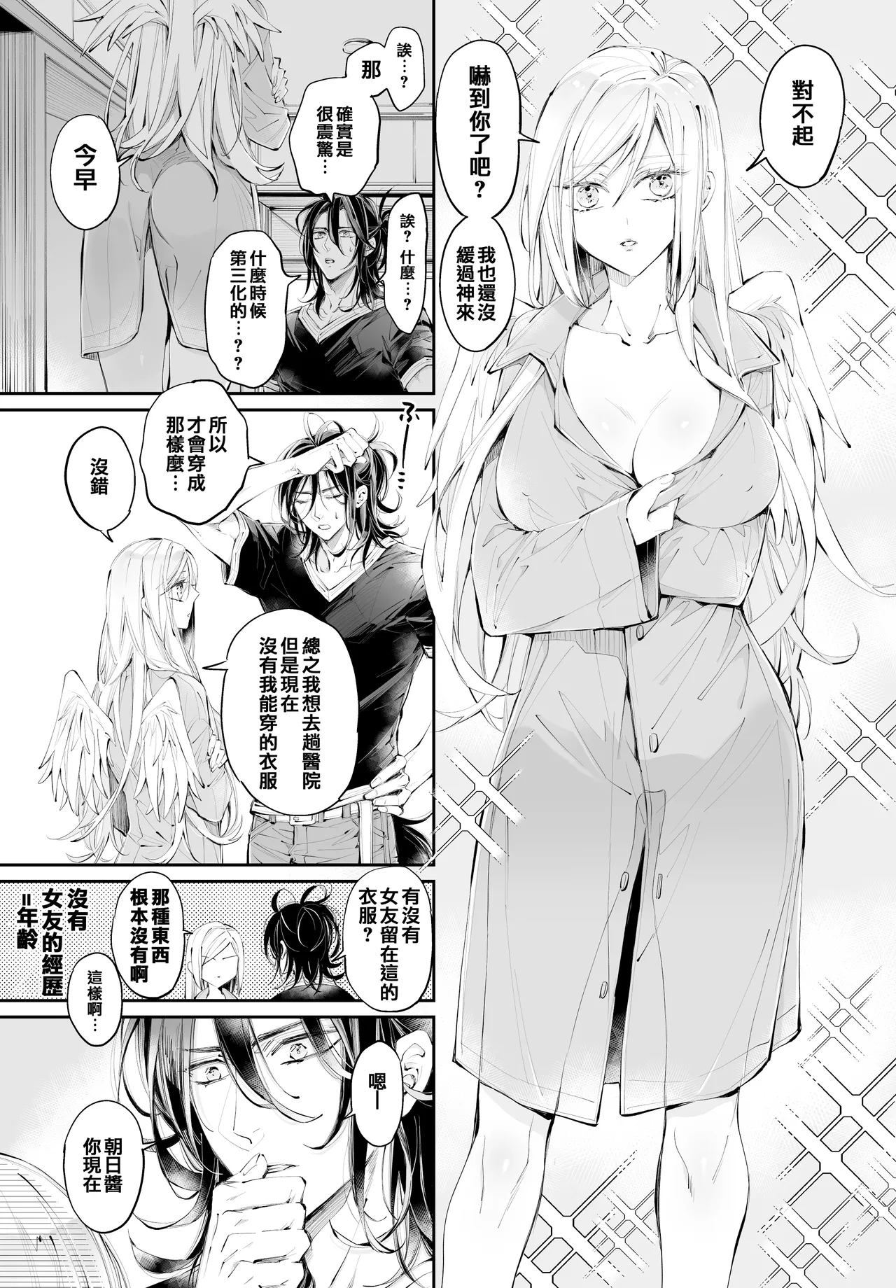 Tertiary Trans Strange | 第三轉化狂想曲 - Page 12