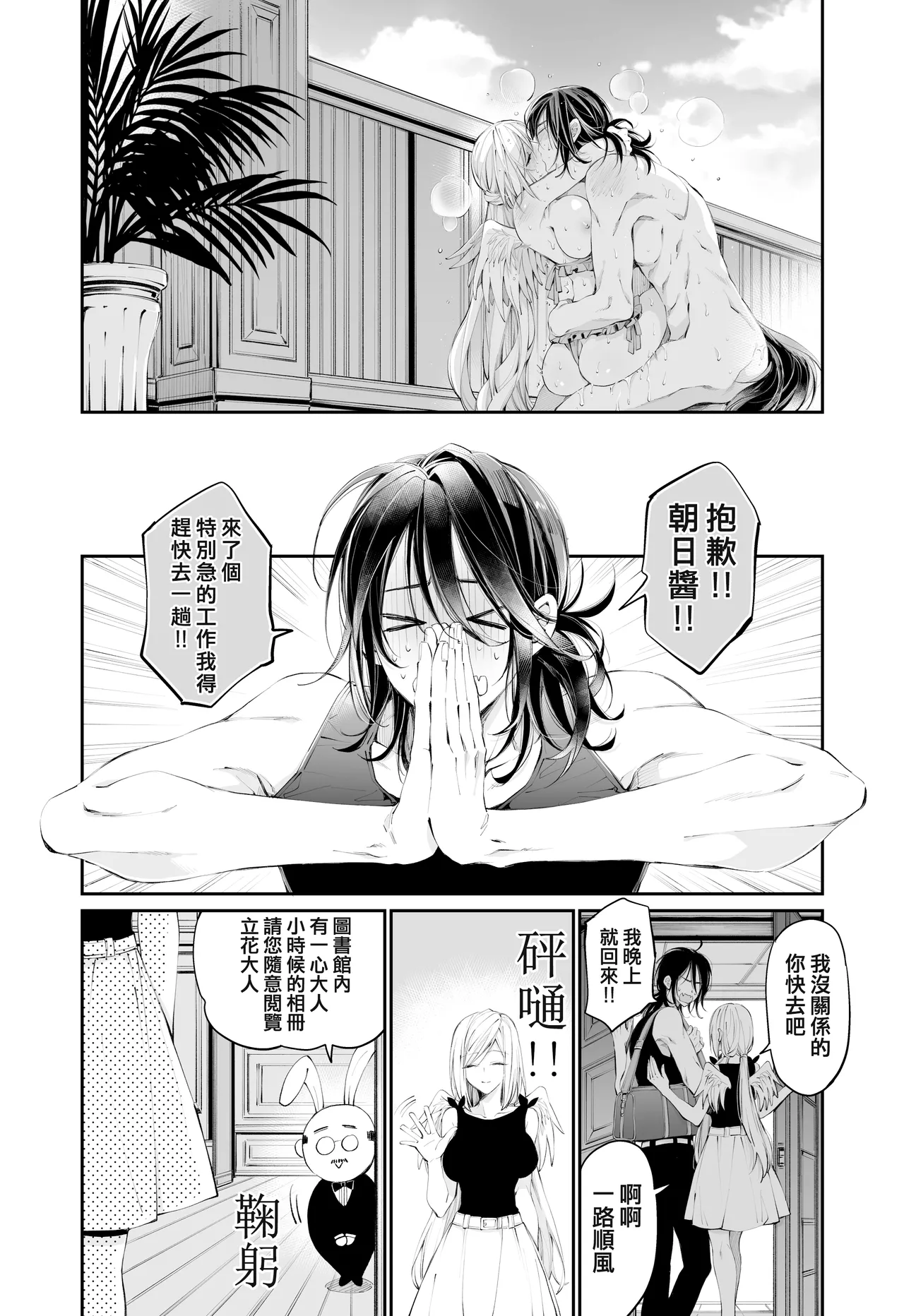 Tertiary Trans Strange | 第三轉化狂想曲 page 127 original parody - wings gender bender hentai manga - read online free