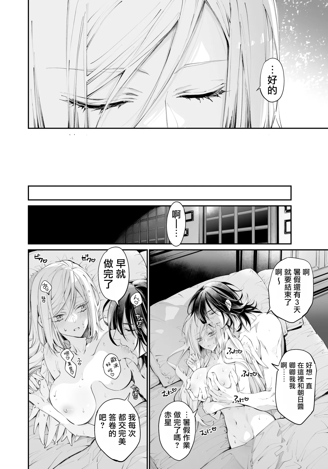 Tertiary Trans Strange | 第三轉化狂想曲 page 137 original parody - wings angel hentai manga - read online free