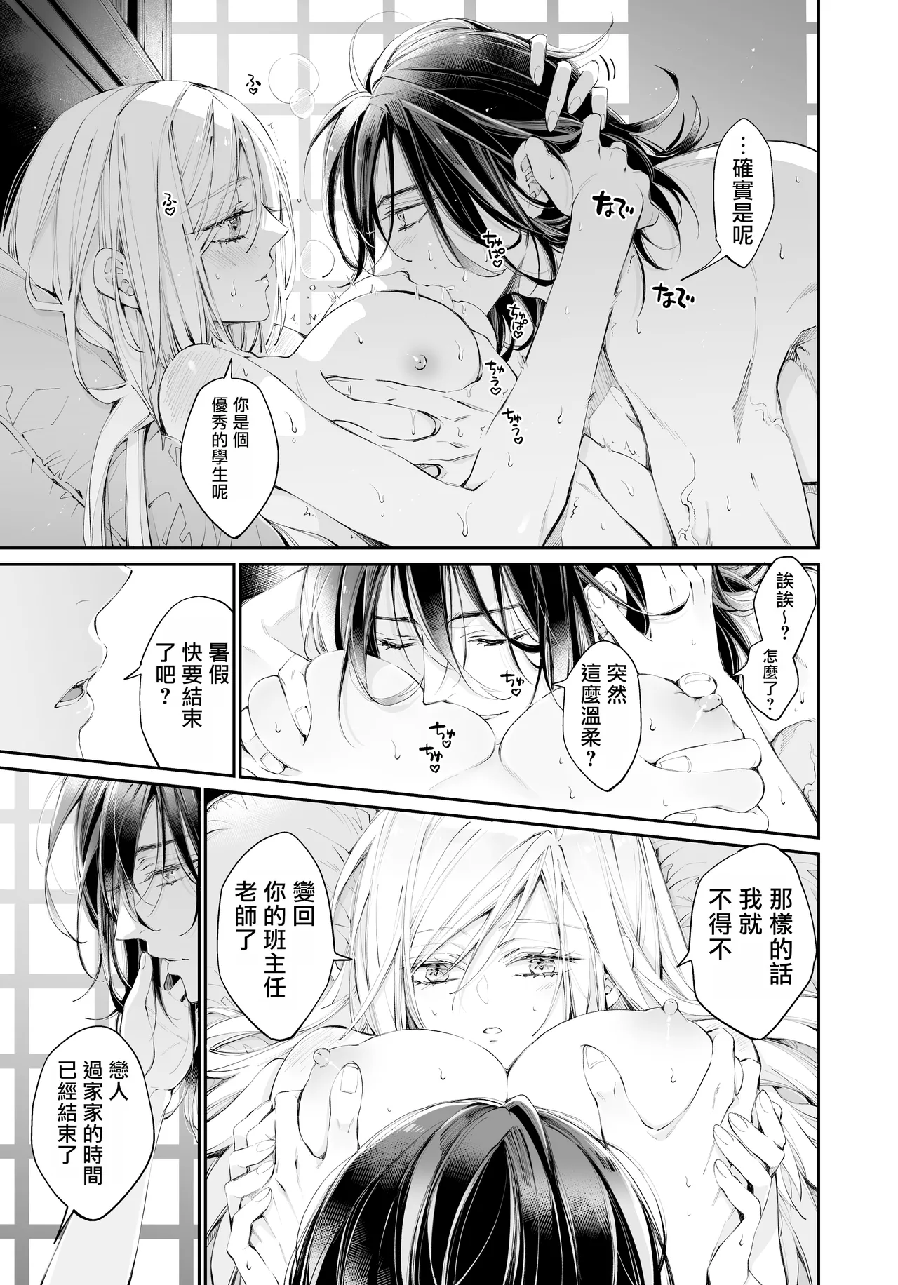 Tertiary Trans Strange | 第三轉化狂想曲 page 138 original parody - wings angel hentai manga - read online free