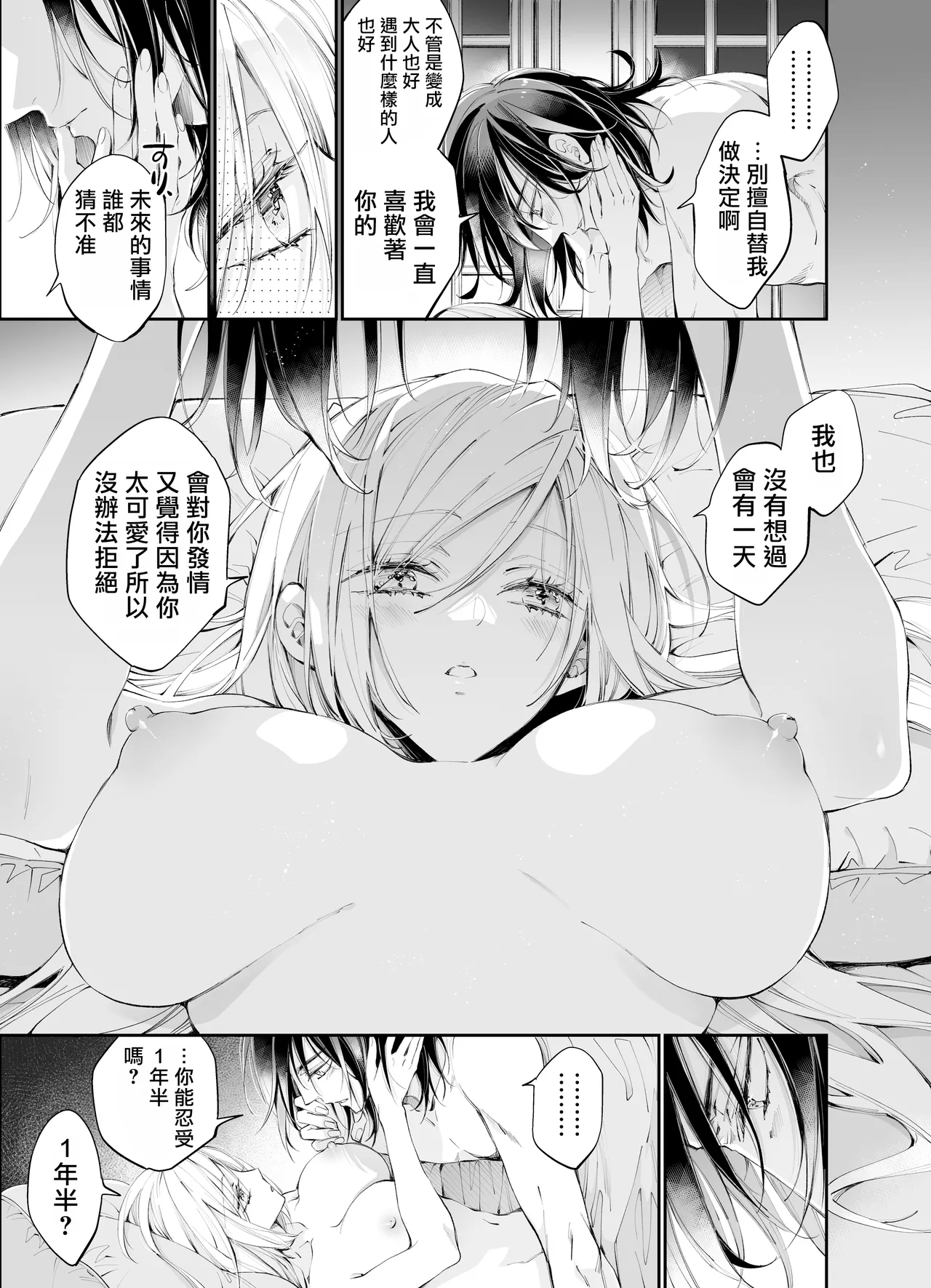 Tertiary Trans Strange | 第三轉化狂想曲 page 140 original parody - wings angel hentai manga - read online free