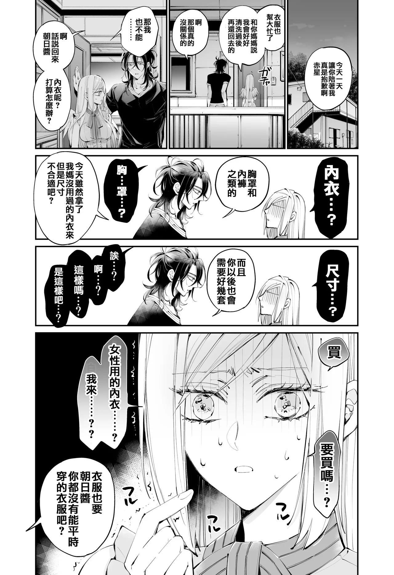 Tertiary Trans Strange | 第三轉化狂想曲 - Page 17