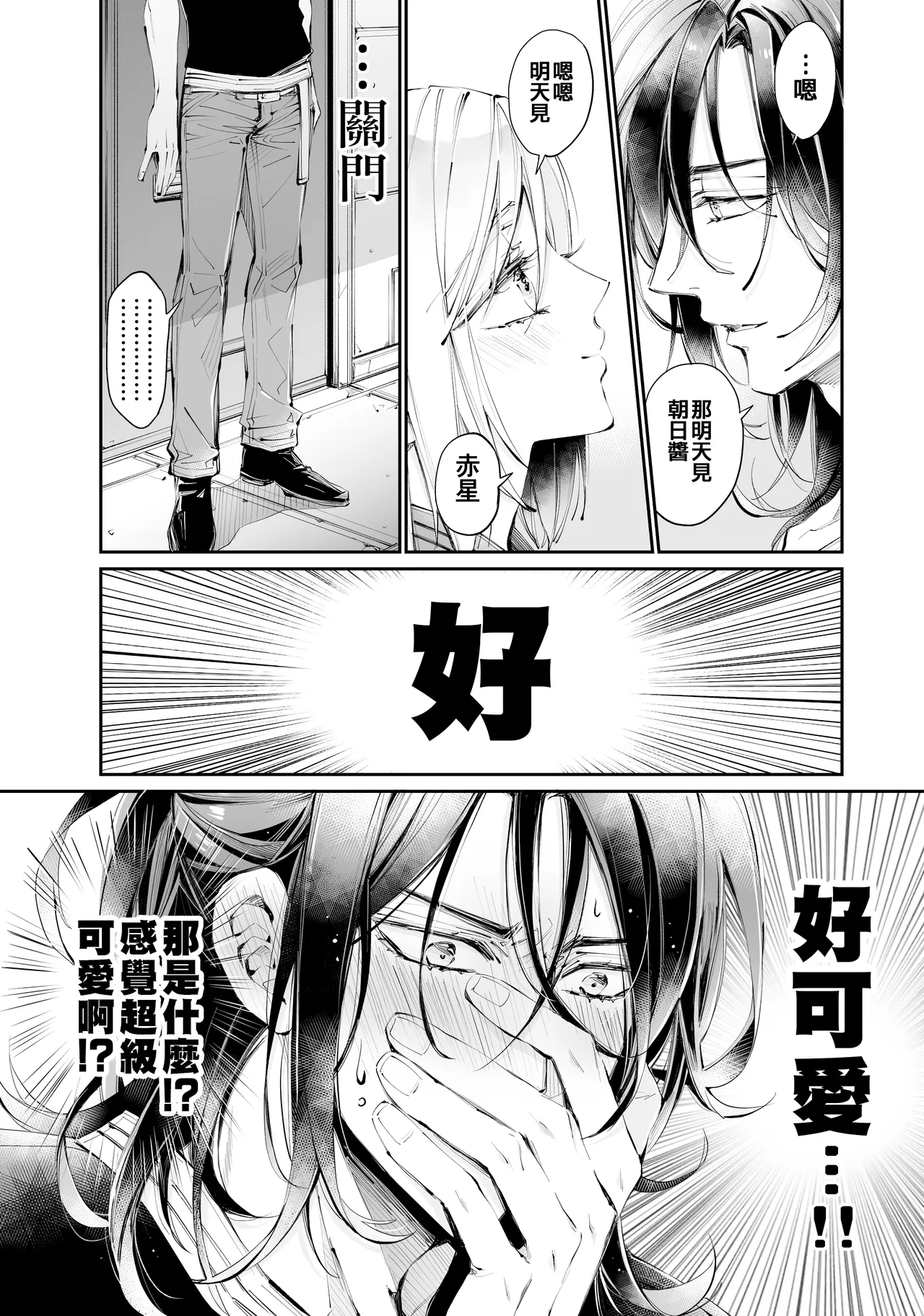 Tertiary Trans Strange | 第三轉化狂想曲 page 20 original parody - wings angel hentai manga - read online free