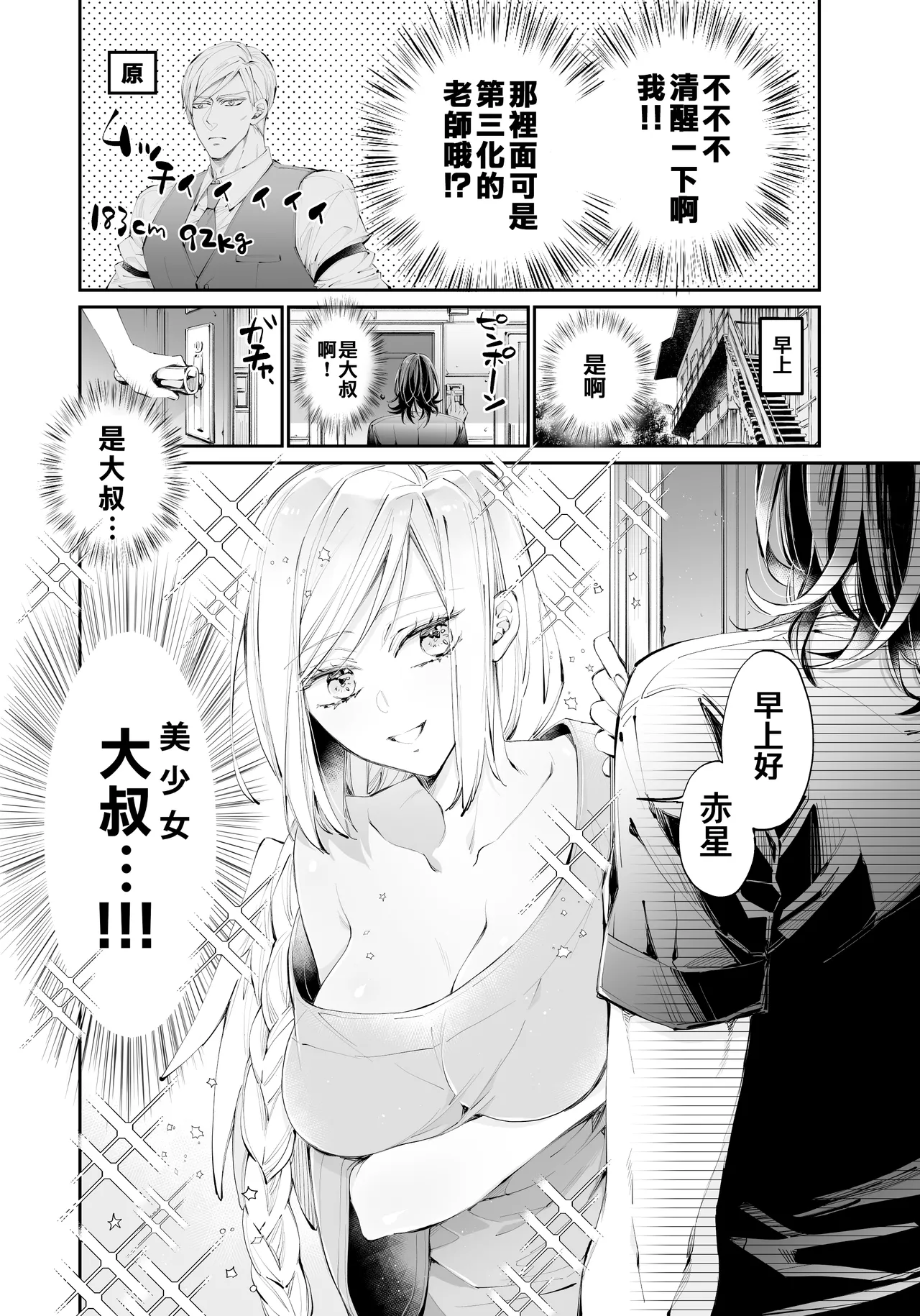 Tertiary Trans Strange | 第三轉化狂想曲 page 21 original parody - wings angel hentai manga - read online free