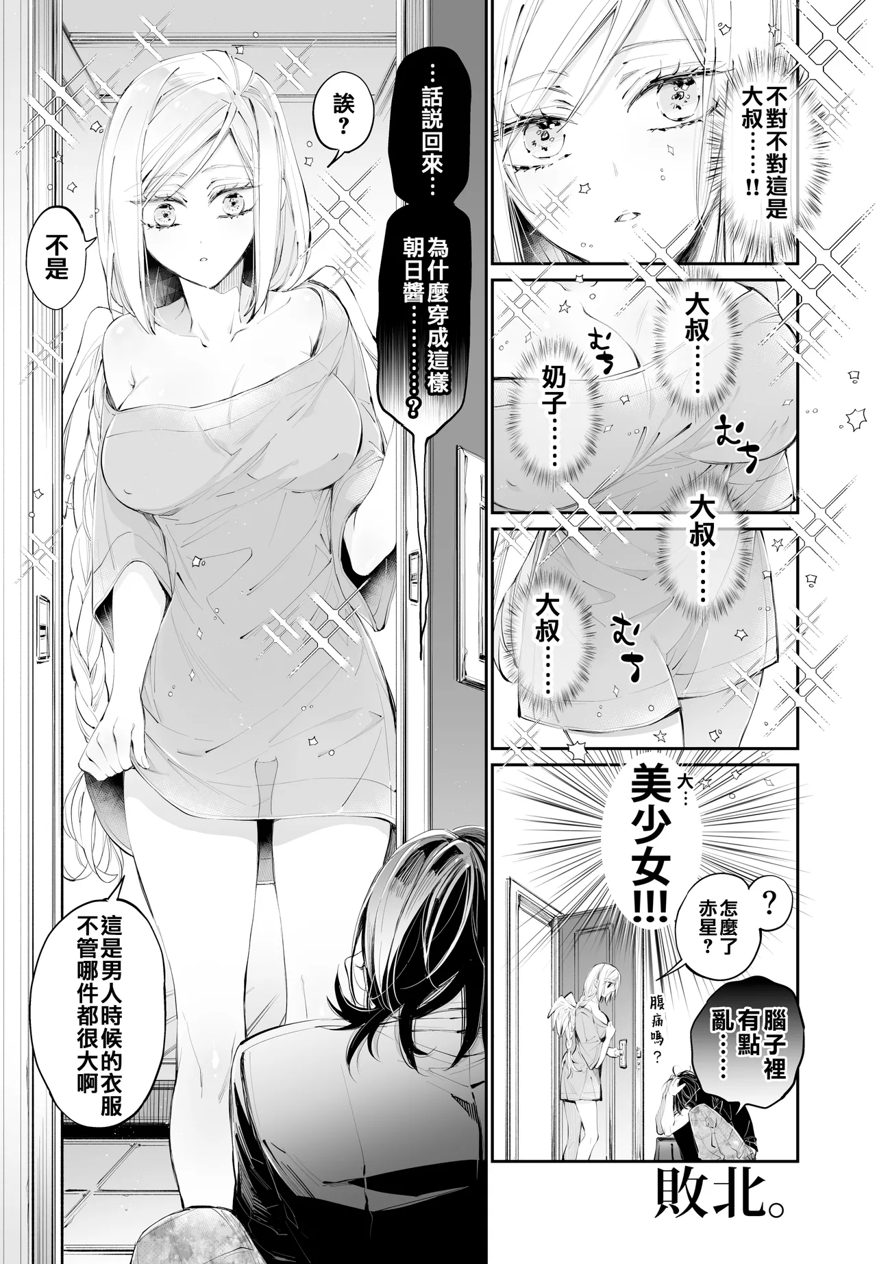 Tertiary Trans Strange | 第三轉化狂想曲 page 22 original parody - wings angel hentai manga - read online free