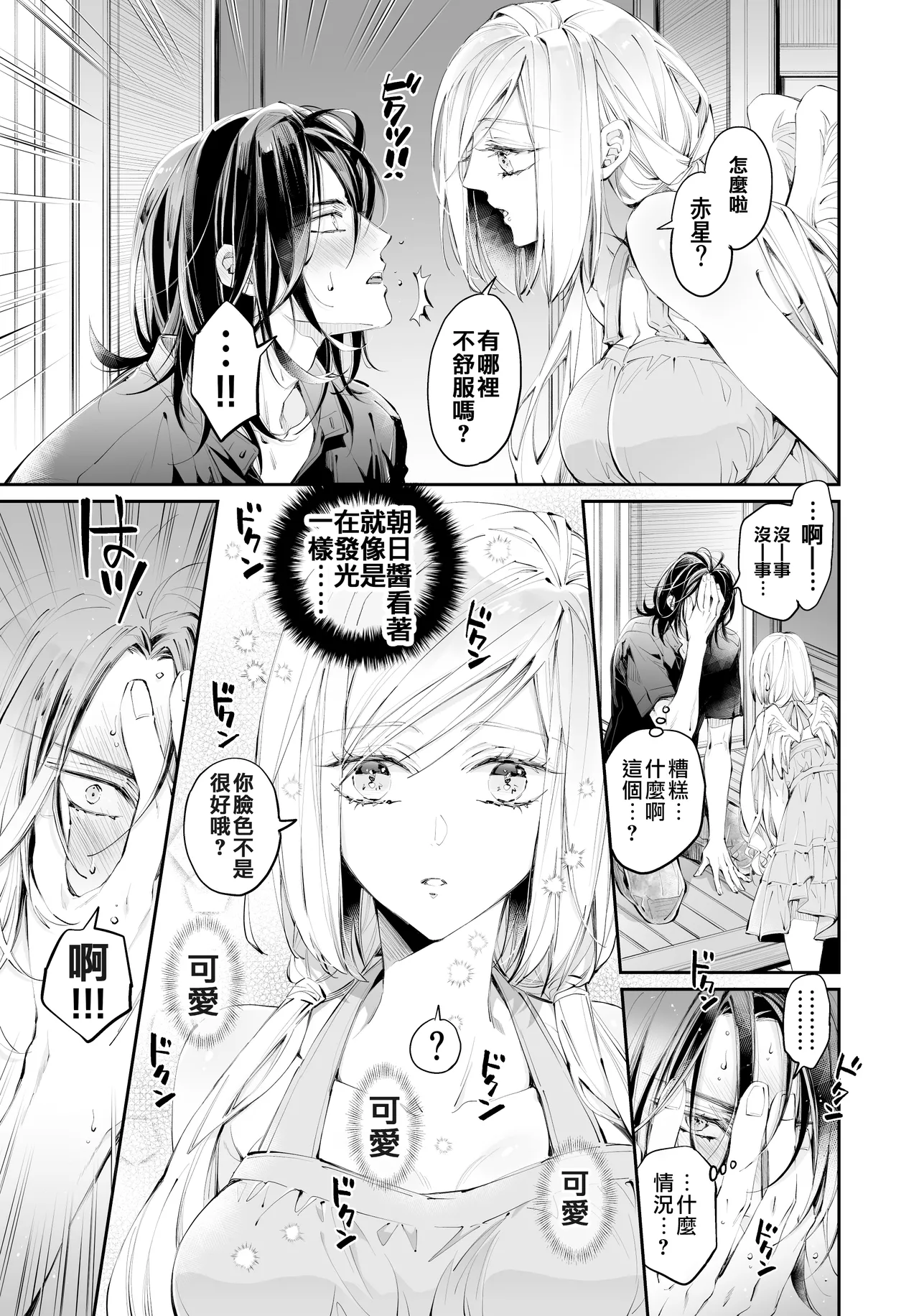 Tertiary Trans Strange | 第三轉化狂想曲 page 32 original parody - wings gender bender hentai manga - read online free