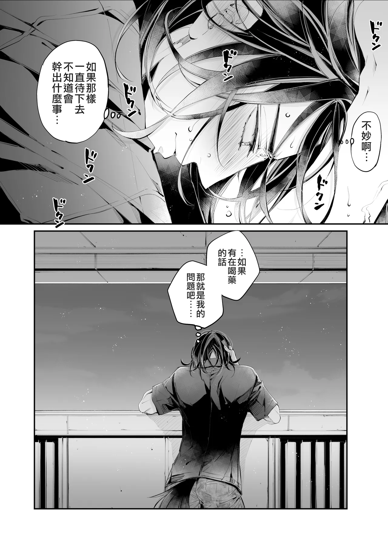 Tertiary Trans Strange | 第三轉化狂想曲 page 34 original parody - wings angel hentai manga - read online free