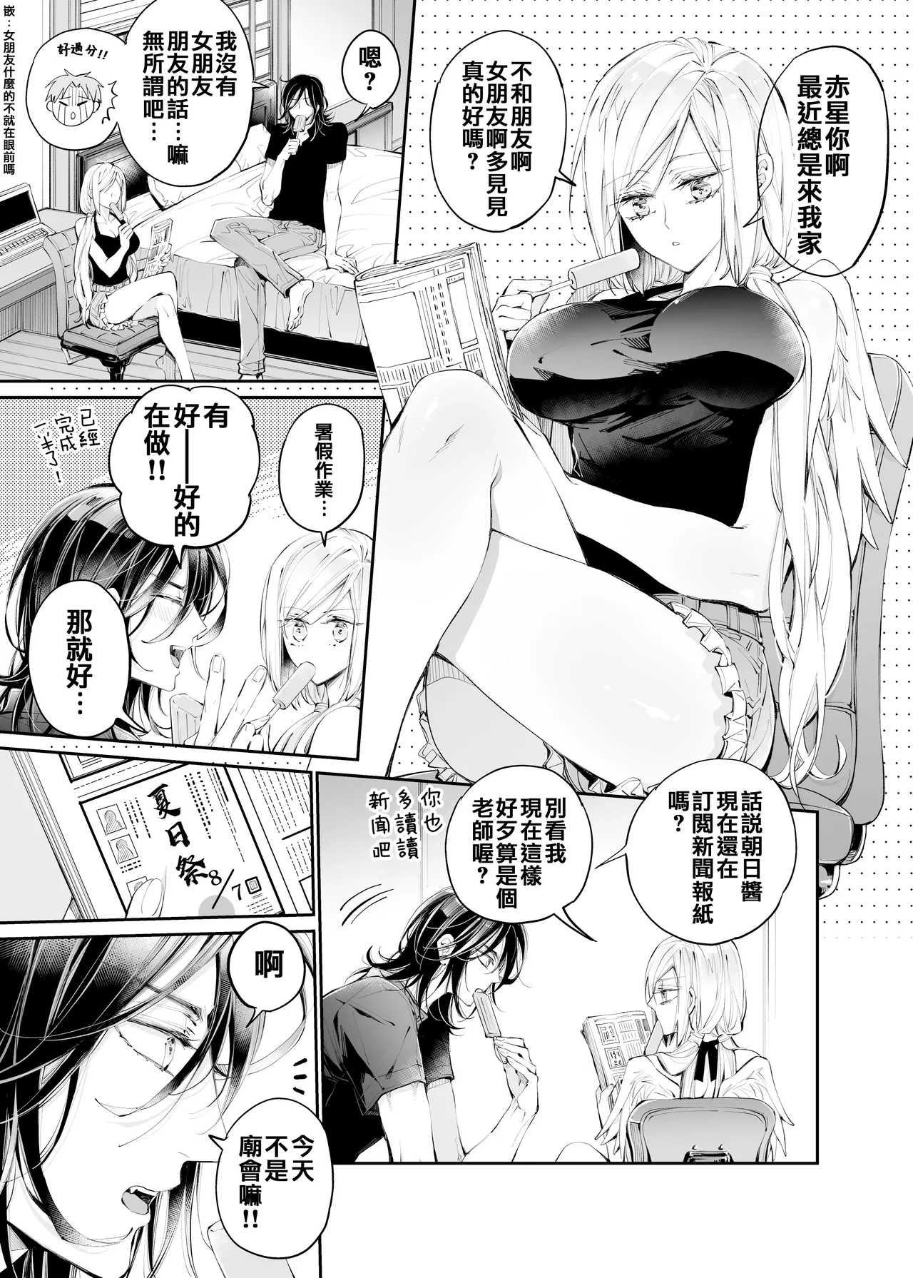 Tertiary Trans Strange | 第三轉化狂想曲 page 40 original parody - wings angel hentai manga - read online free