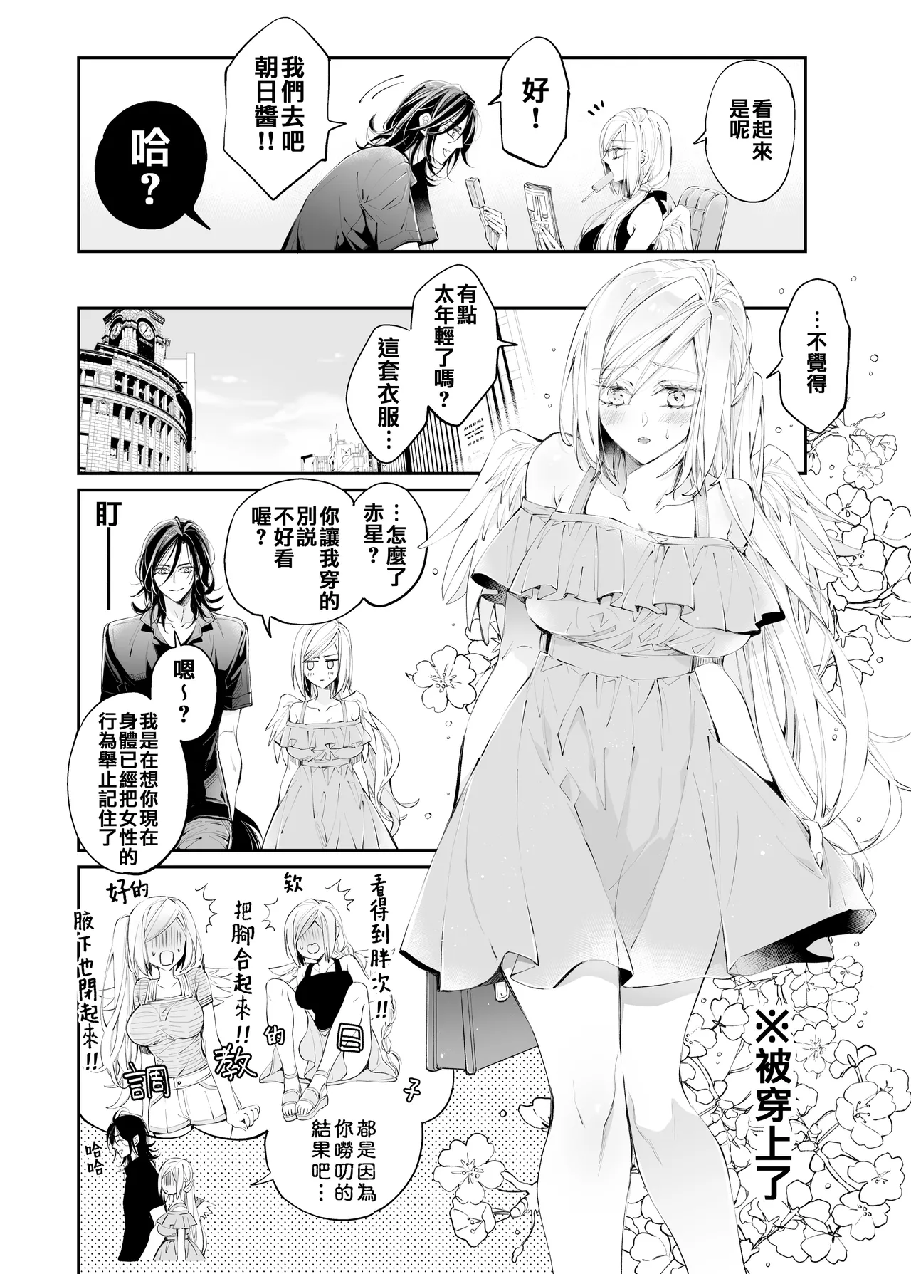 Tertiary Trans Strange | 第三轉化狂想曲 page 41 original parody - wings angel hentai manga - read online free