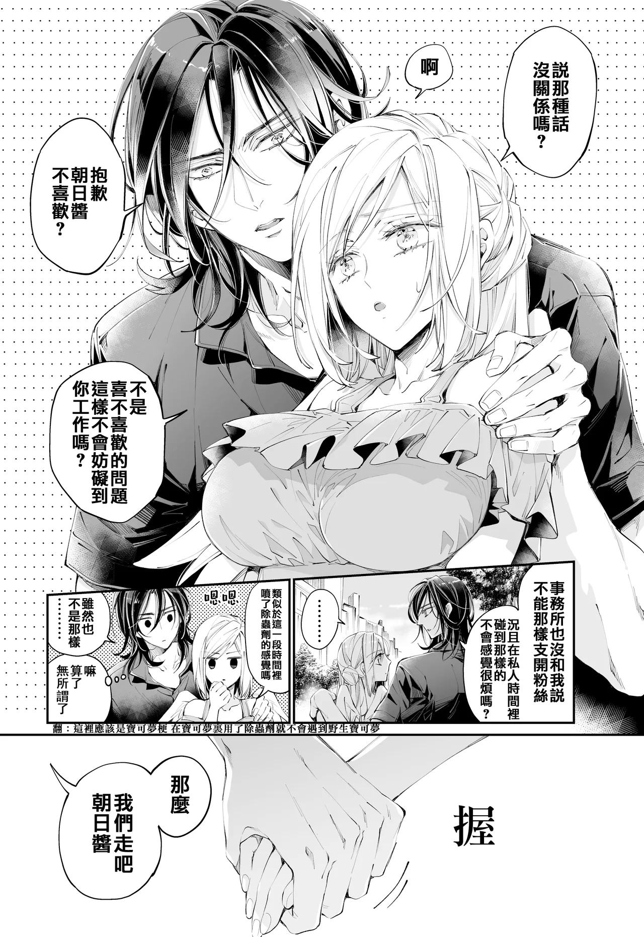 Tertiary Trans Strange | 第三轉化狂想曲 page 43 original parody - wings angel hentai manga - read online free