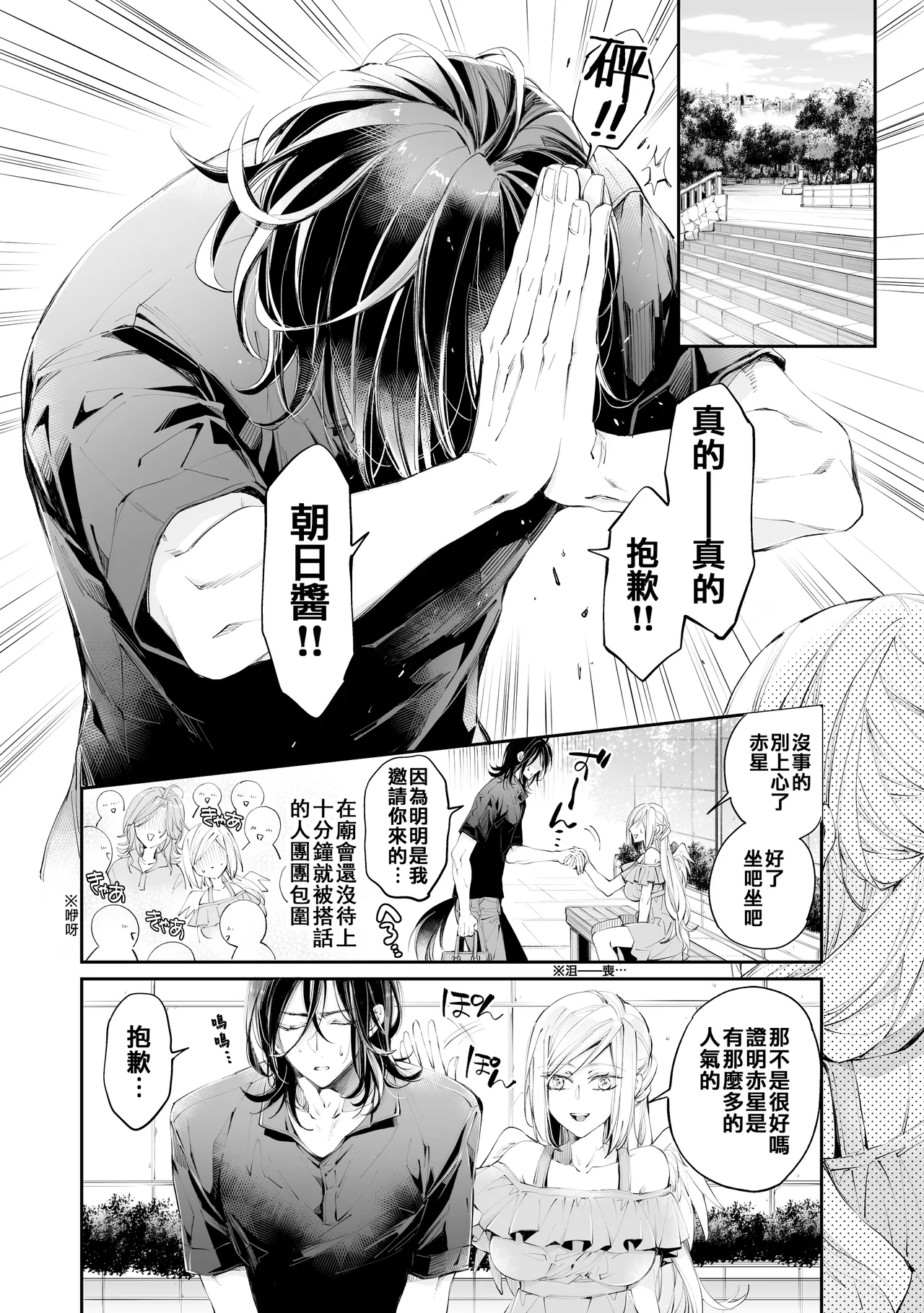 Tertiary Trans Strange | 第三轉化狂想曲 page 45 original parody - wings gender bender hentai manga - read online free