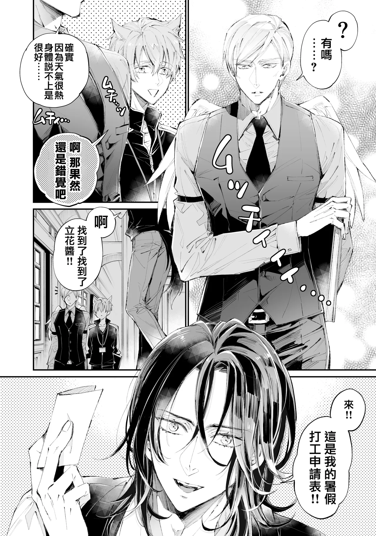 Tertiary Trans Strange | 第三轉化狂想曲 - Page 5