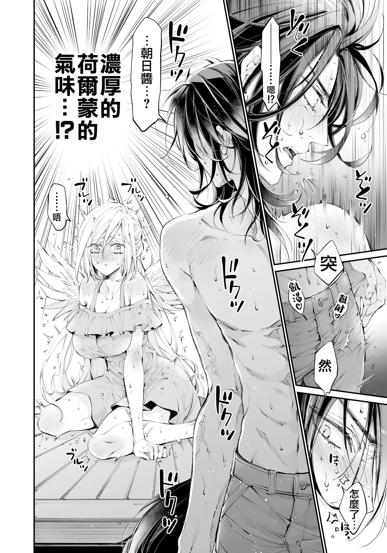 Tertiary Trans Strange | 第三轉化狂想曲 page 53 original parody - wings angel hentai manga - read online free
