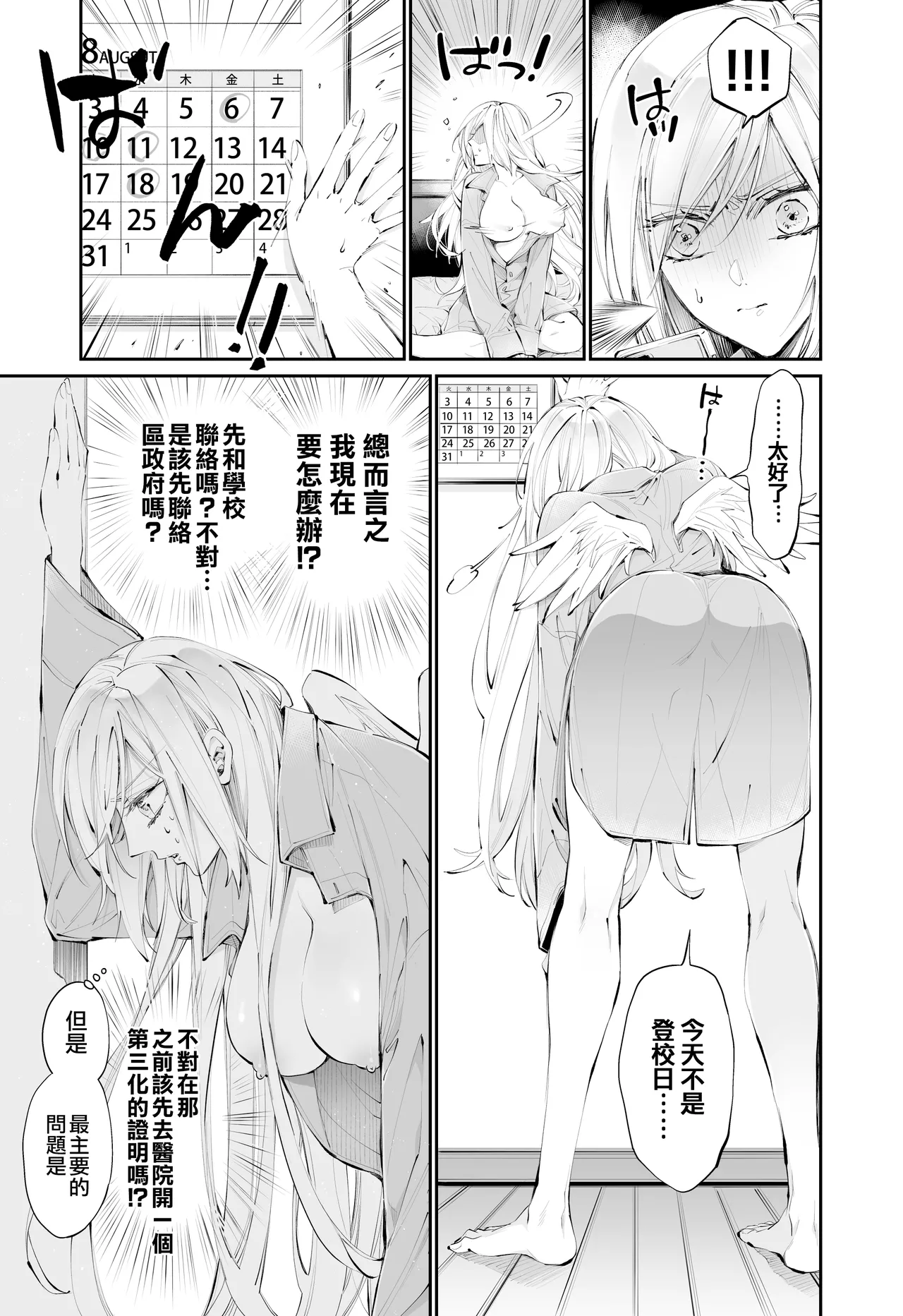 Tertiary Trans Strange | 第三轉化狂想曲 - Page 8