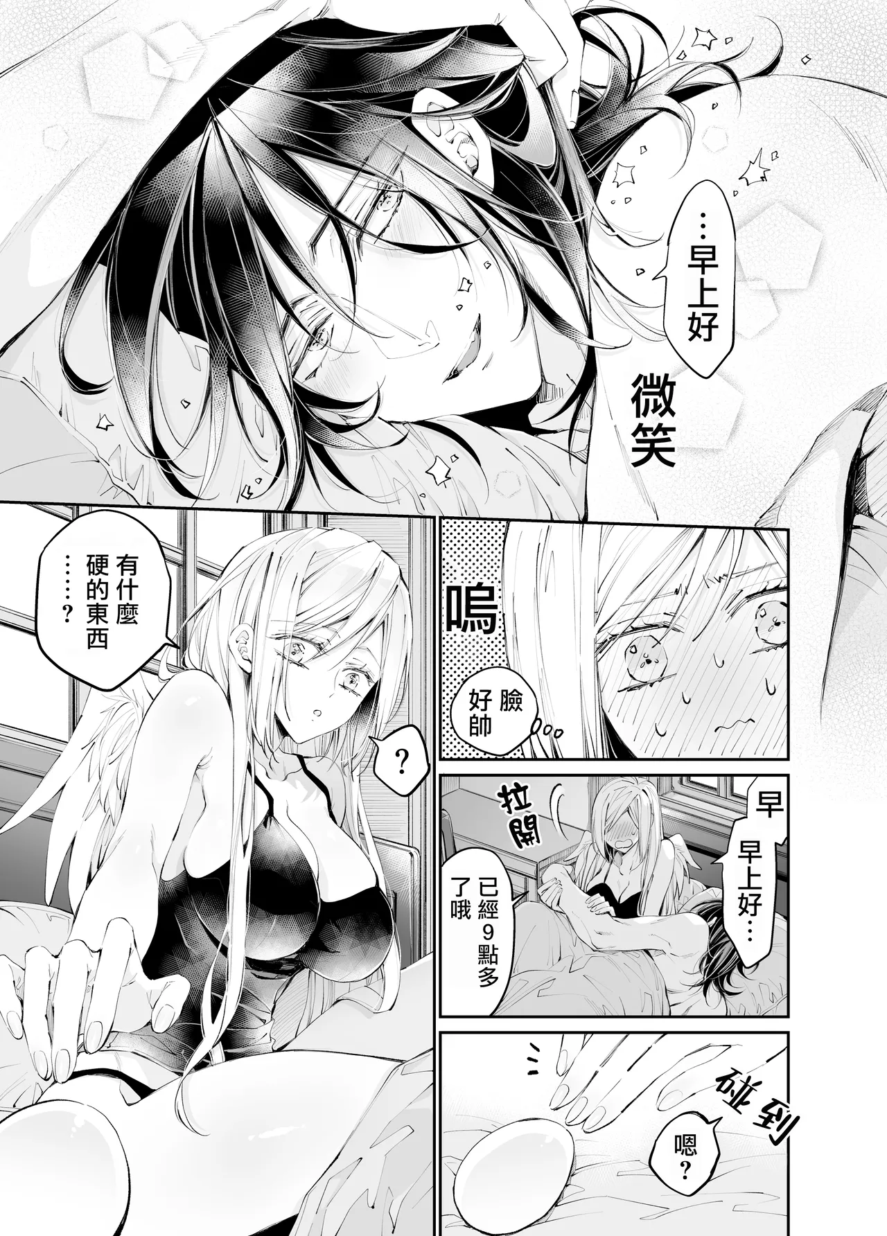 Tertiary Trans Strange | 第三轉化狂想曲 page 82 original parody - wings gender bender hentai manga - read online free