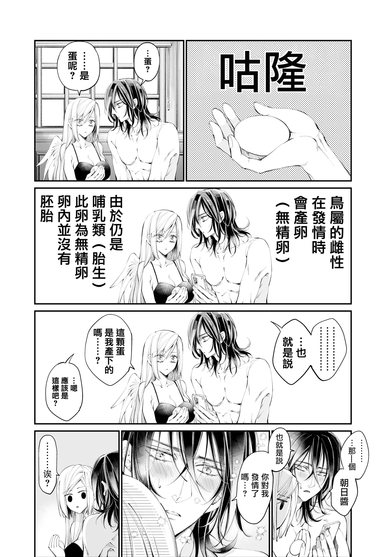 Tertiary Trans Strange | 第三轉化狂想曲 page 83 original parody - wings gender bender hentai manga - read online free