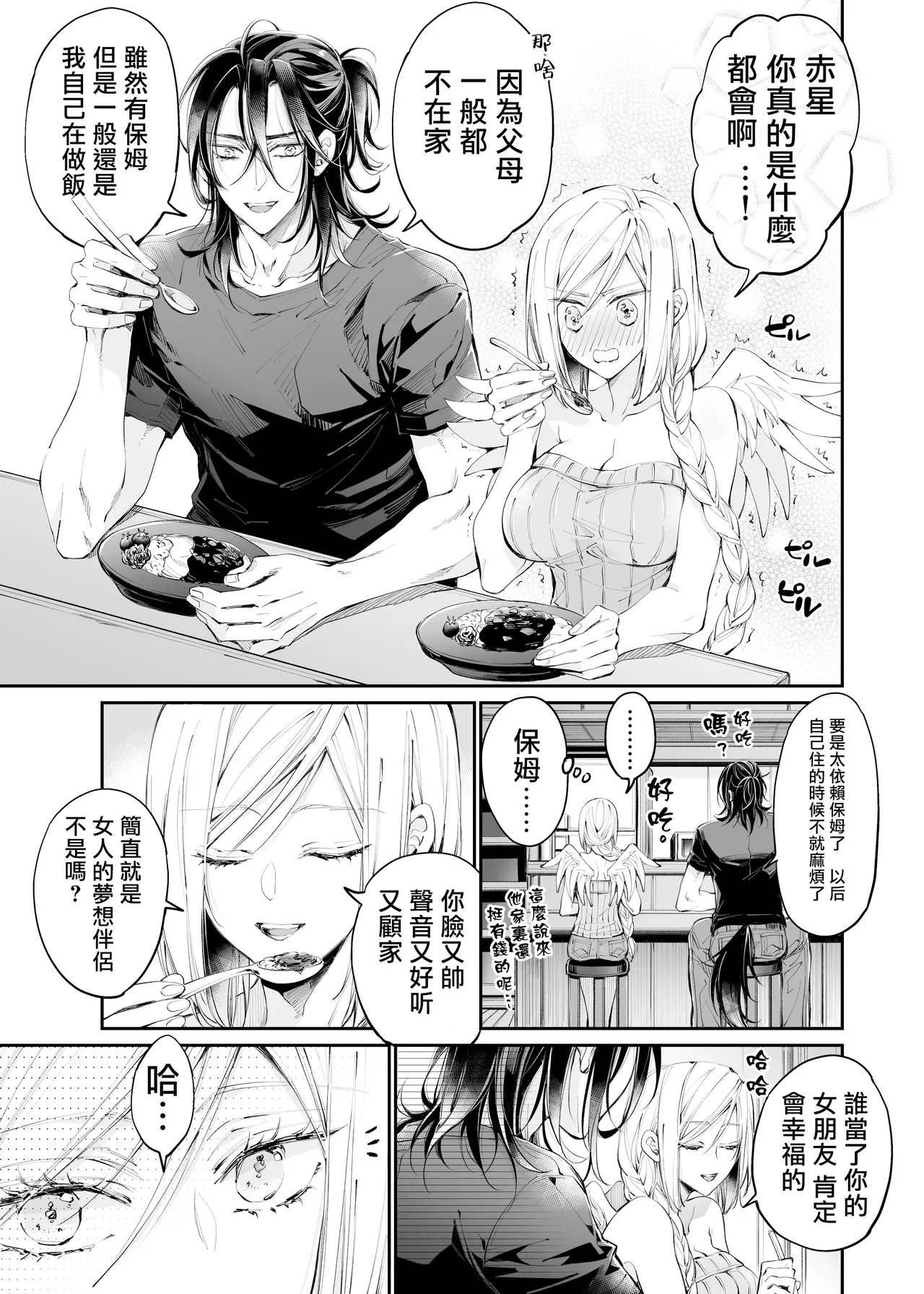 Tertiary Trans Strange | 第三轉化狂想曲 page 88 original parody - wings angel hentai manga - read online free