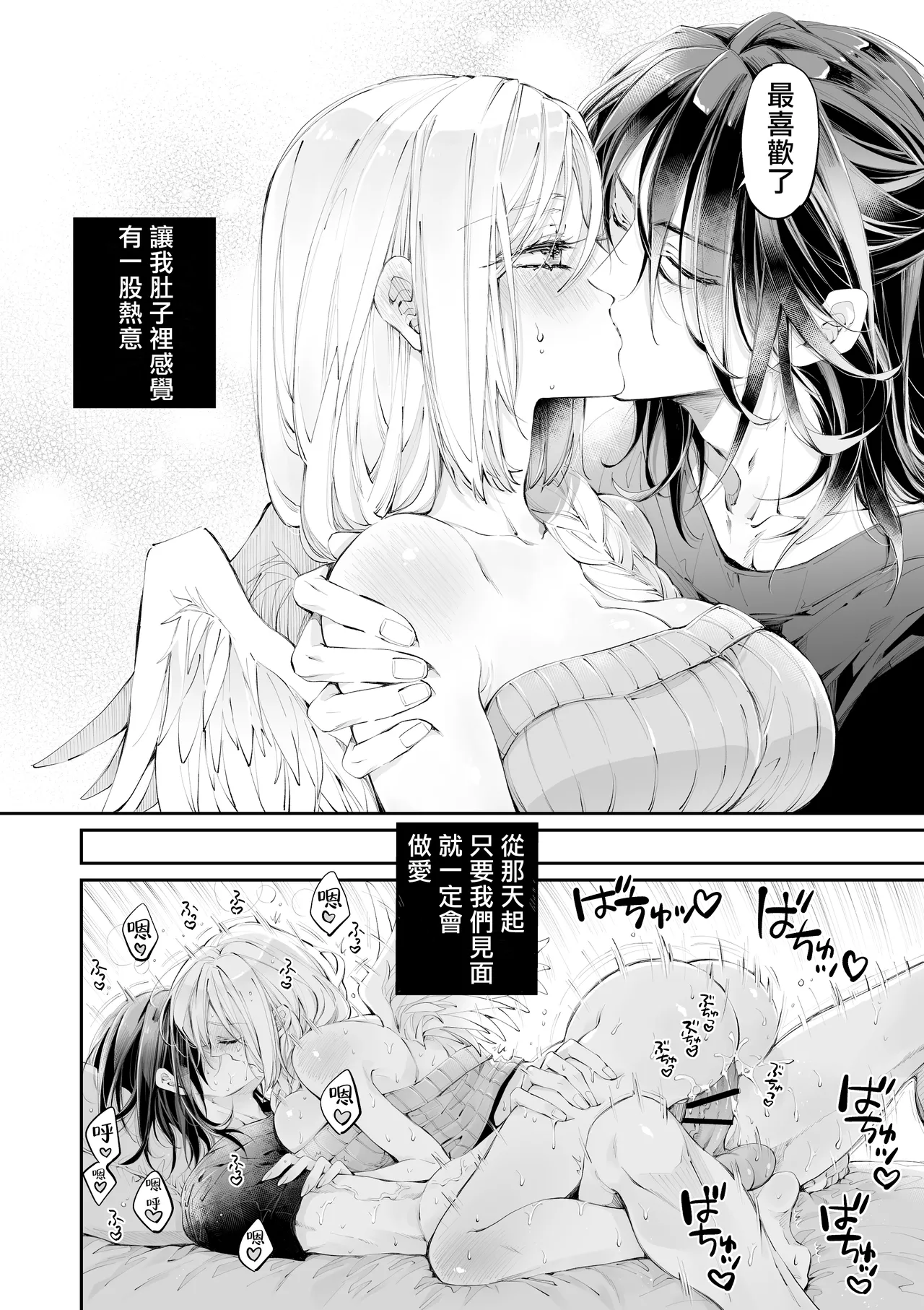 Tertiary Trans Strange | 第三轉化狂想曲 page 91 original parody - wings gender bender hentai manga - read online free