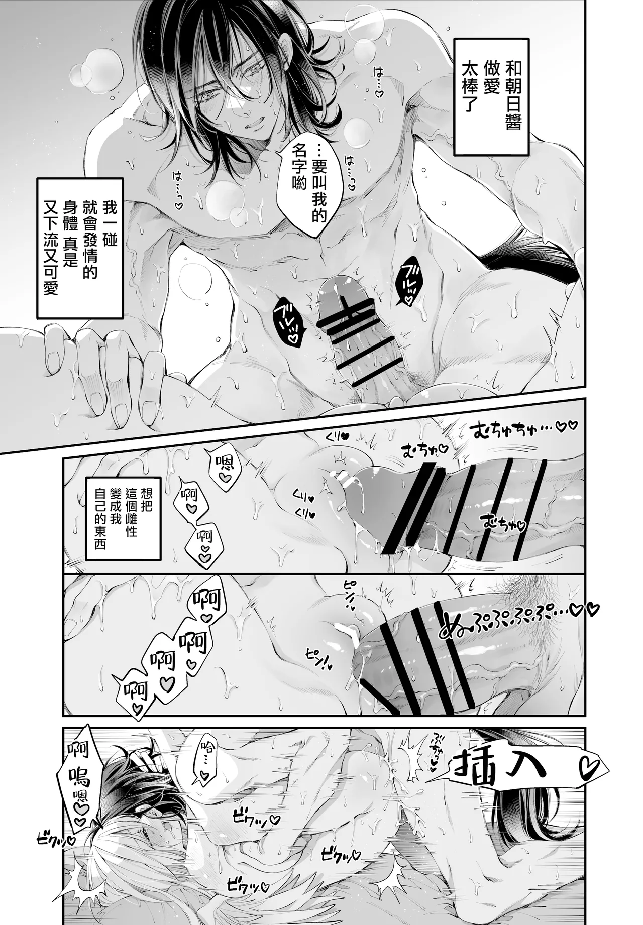 Tertiary Trans Strange | 第三轉化狂想曲 page 98 original parody - wings gender bender hentai manga - read online free