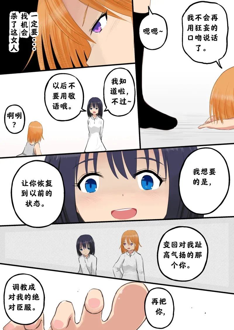 Kyousei Jinken Hakudatsu Dorei Gakuen | 强制人权剥夺：奴隶学院 page 10 original parody - urination bondage hentai manga - read online free