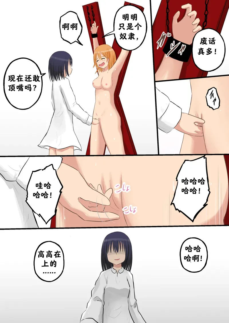 Kyousei Jinken Hakudatsu Dorei Gakuen | 强制人权剥夺：奴隶学院 page 16 original parody - yuri bondage hentai manga - read online free