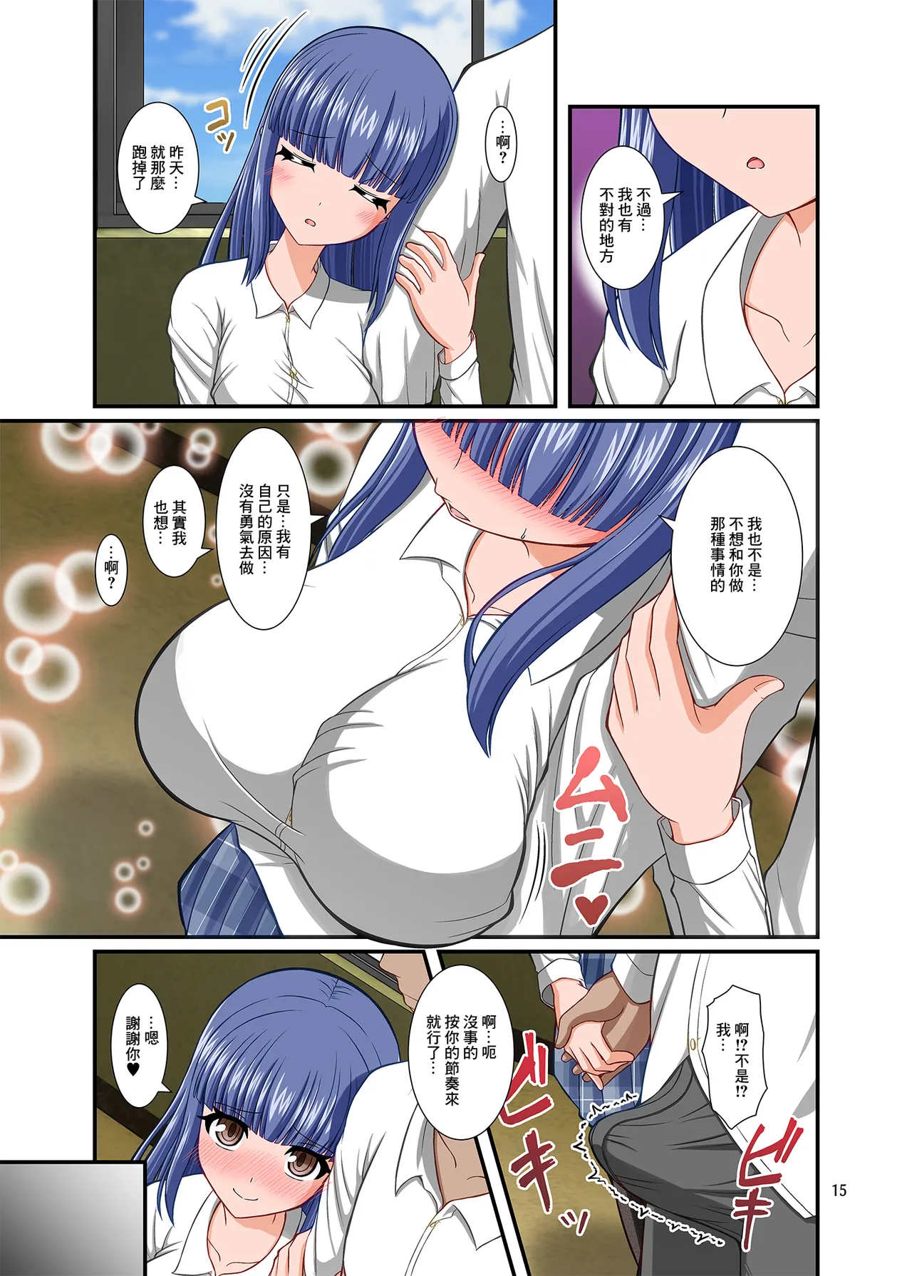 SuccuGaku page 15 original parody - full color big breasts hentai manga - read online free