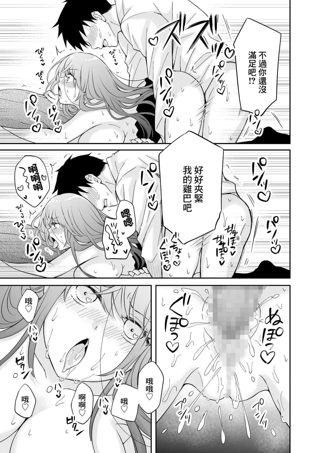 Kanojo no Imouto ni Gouin ni Semararete Kossori Yarimakutta Yoru. | 女友的妹妹強行推倒我偷偷地瘋狂做愛的夜晚 page 33 original parody - netorare extraneous ads hentai manga - read online free