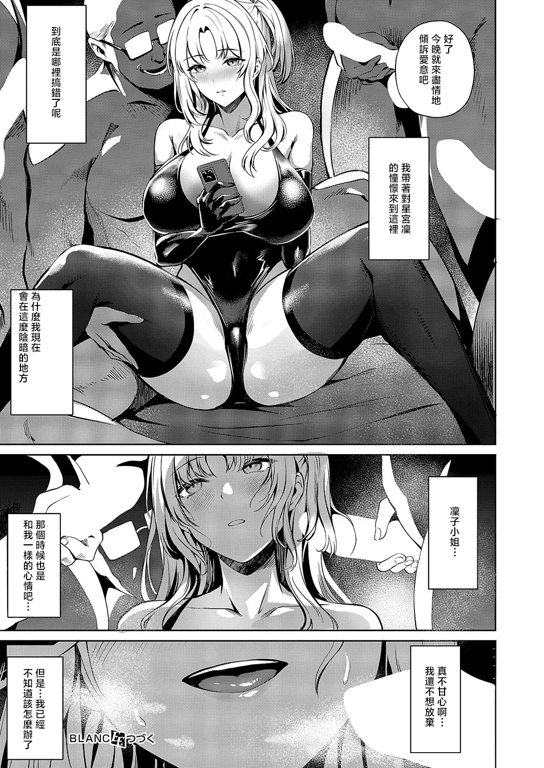 BLANC page 37 - big breasts full censorship hentai manga - read online free