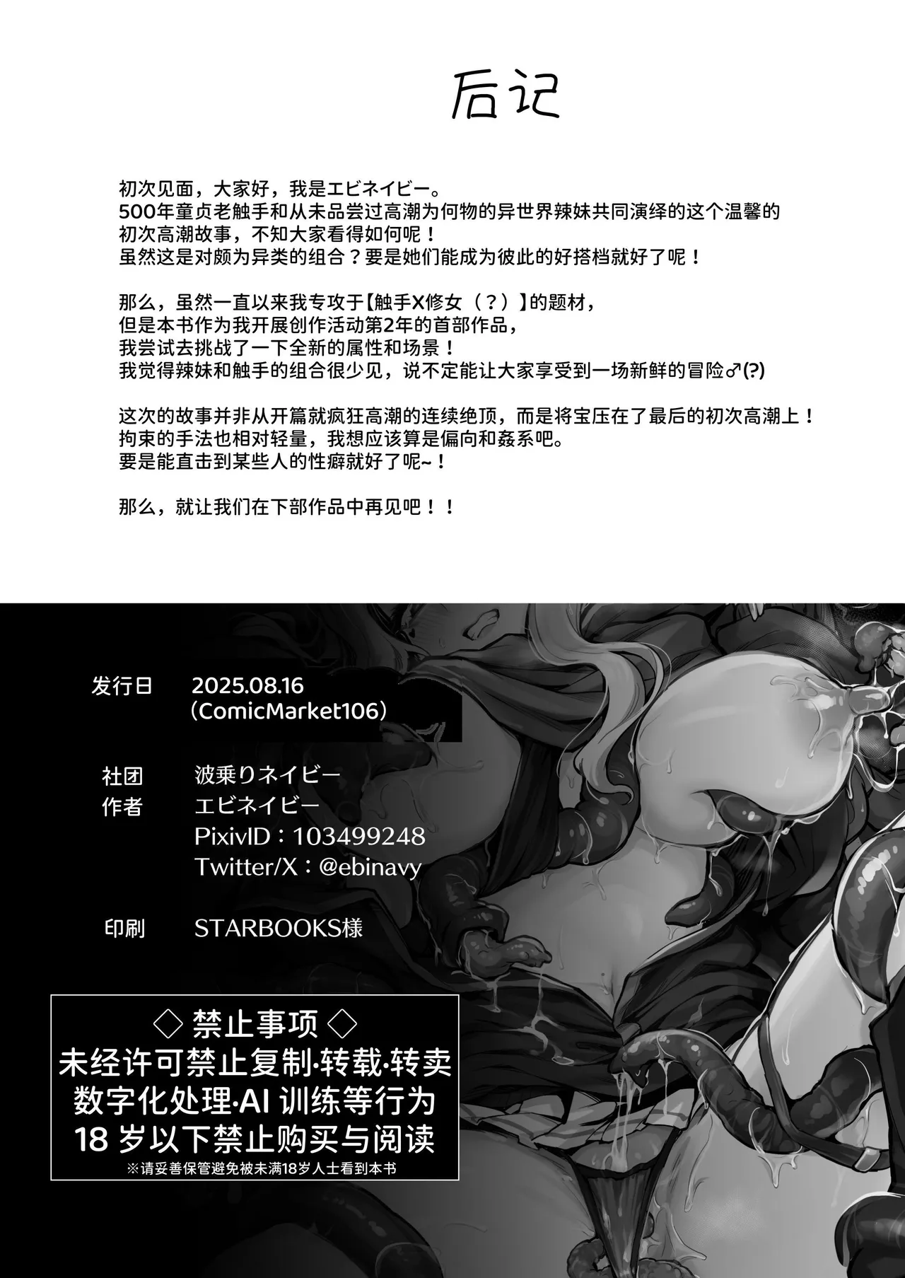 Fukan Gal ga Shokushu de Hatsu Acme Suru Hanashi | 性冷淡辣妹用触手迎来首次高潮的故事 - Page 28