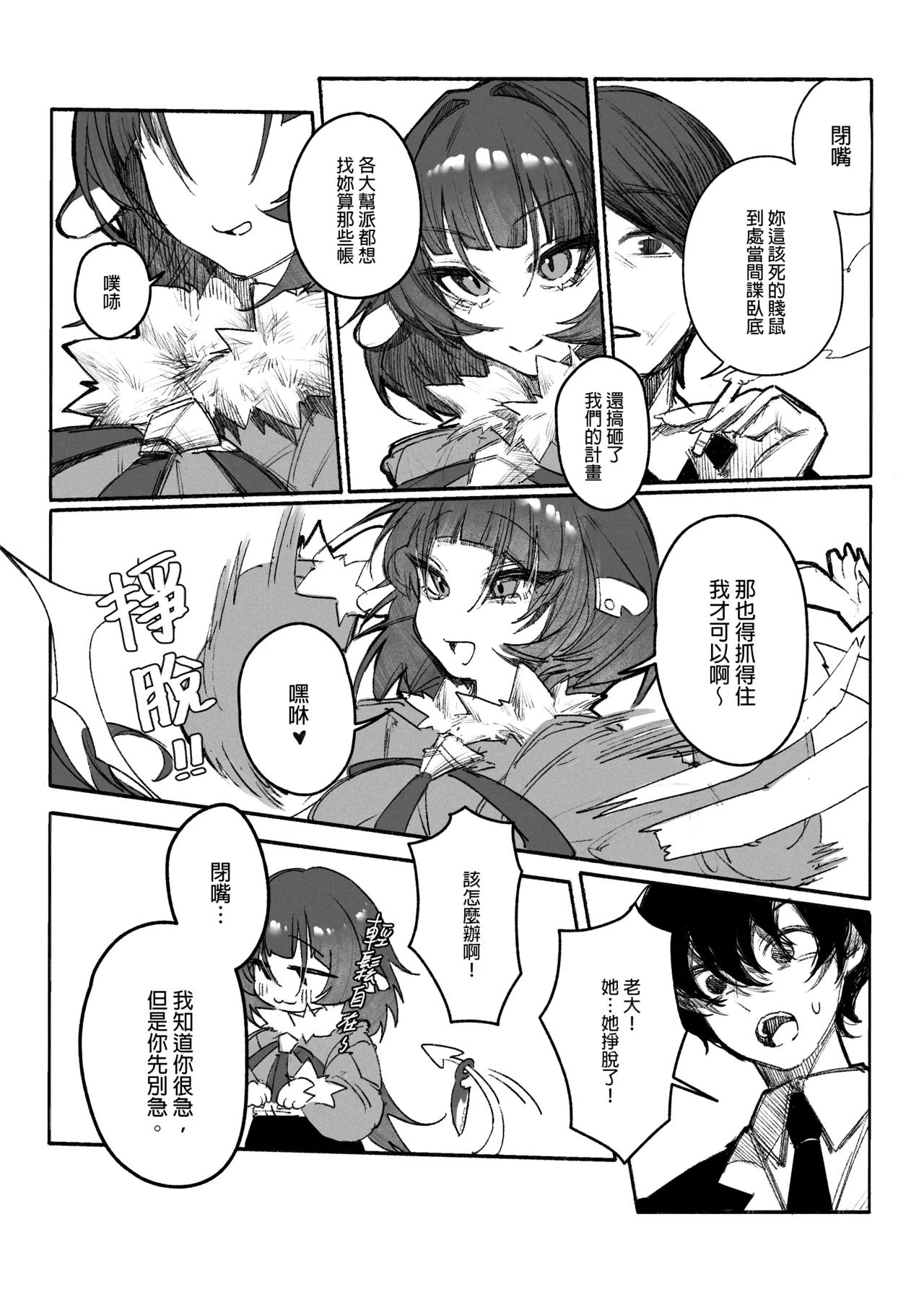 潜入捜査官を麻薬実験室のネズミに変身させる - Page 2