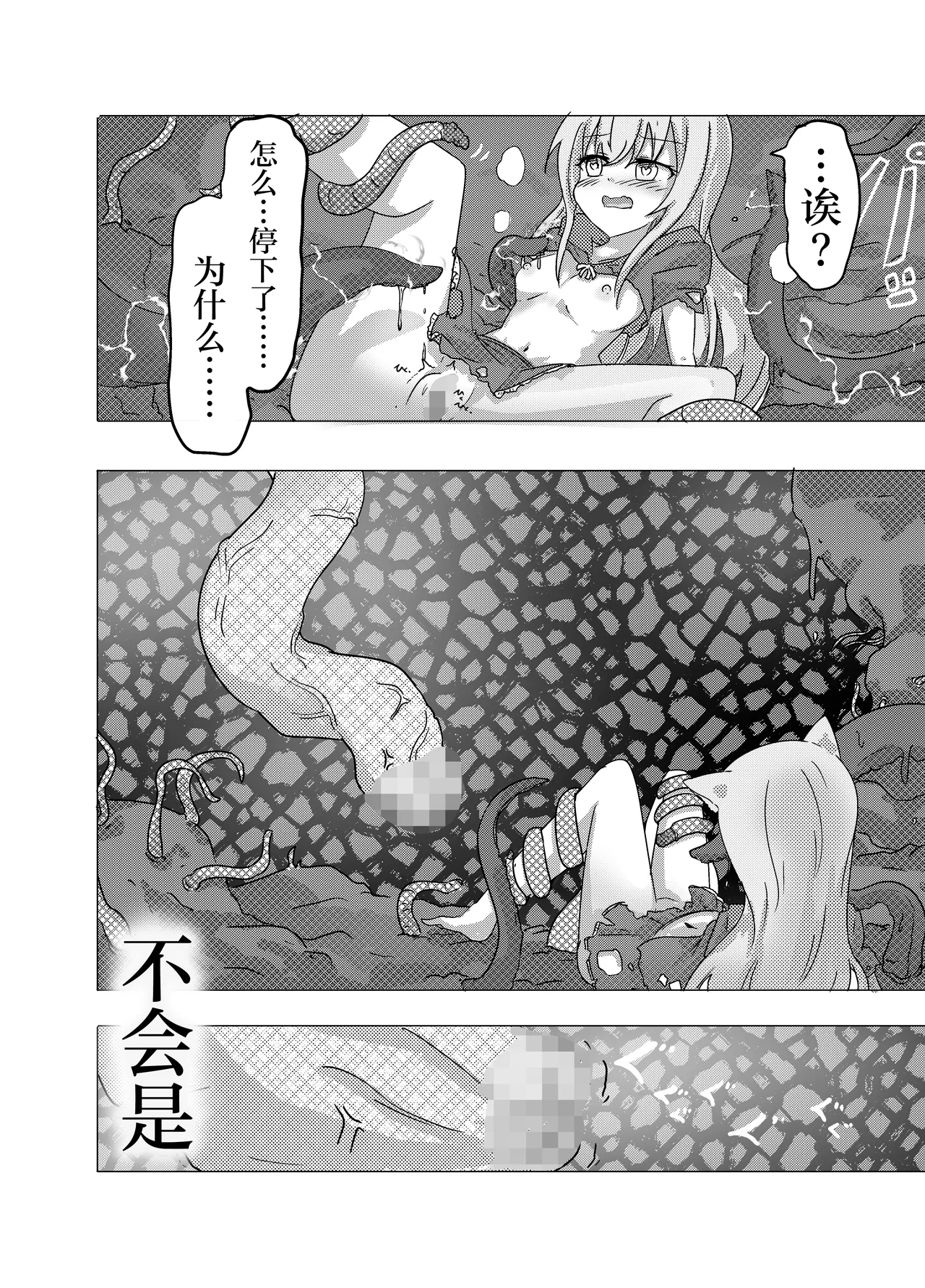 Mahou Shoujo ga Shokushu ni Makeru Wake Nain desu kedo? | 魔法少女是不会输给触手的，应该不会输的吧？ page 12 original parody - sole female mosaic censorship hentai manga - read online free