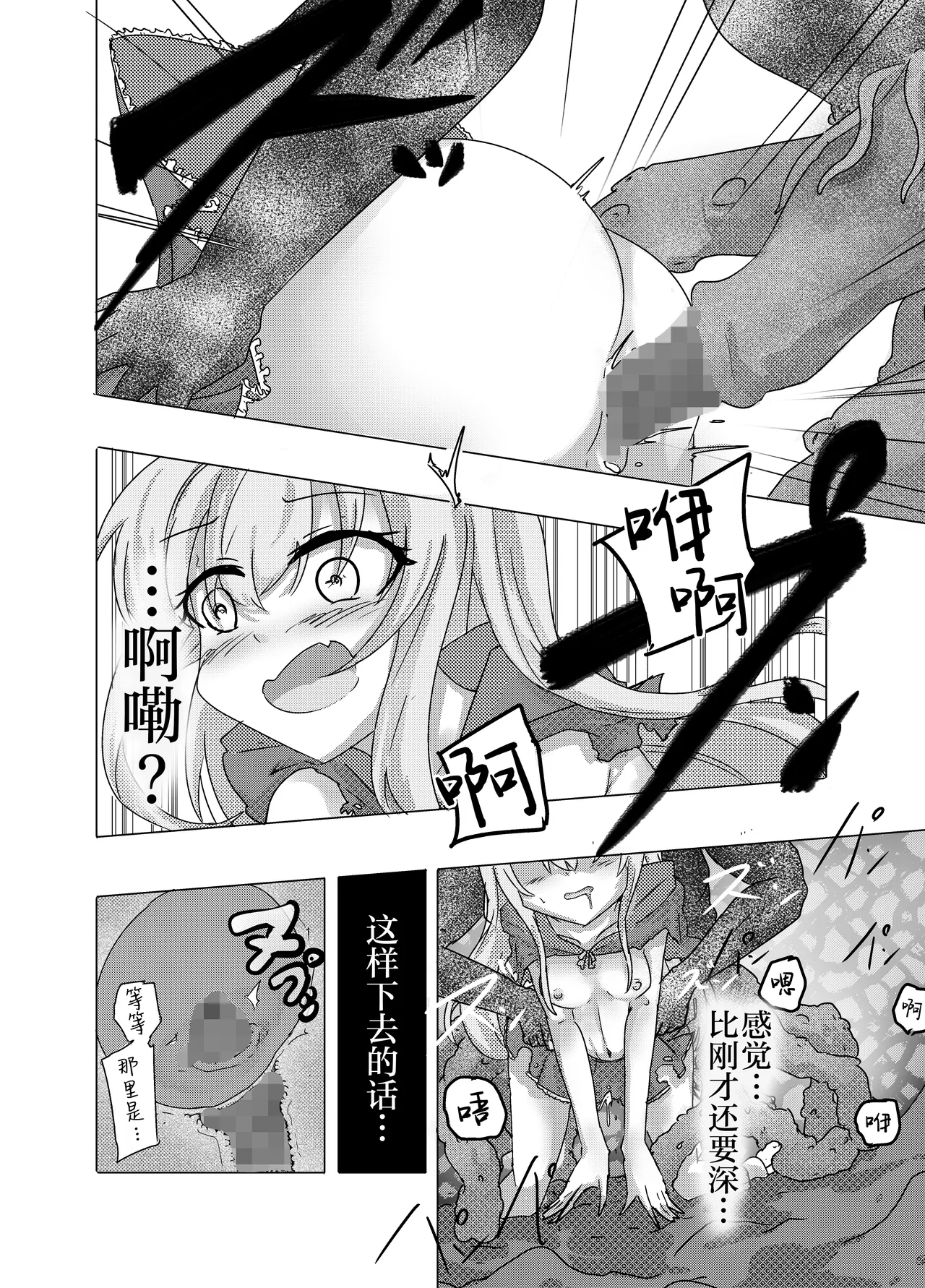 Mahou Shoujo ga Shokushu ni Makeru Wake Nain desu kedo? | 魔法少女是不会输给触手的，应该不会输的吧？ page 18 original parody - sole female mosaic censorship hentai manga - read online free