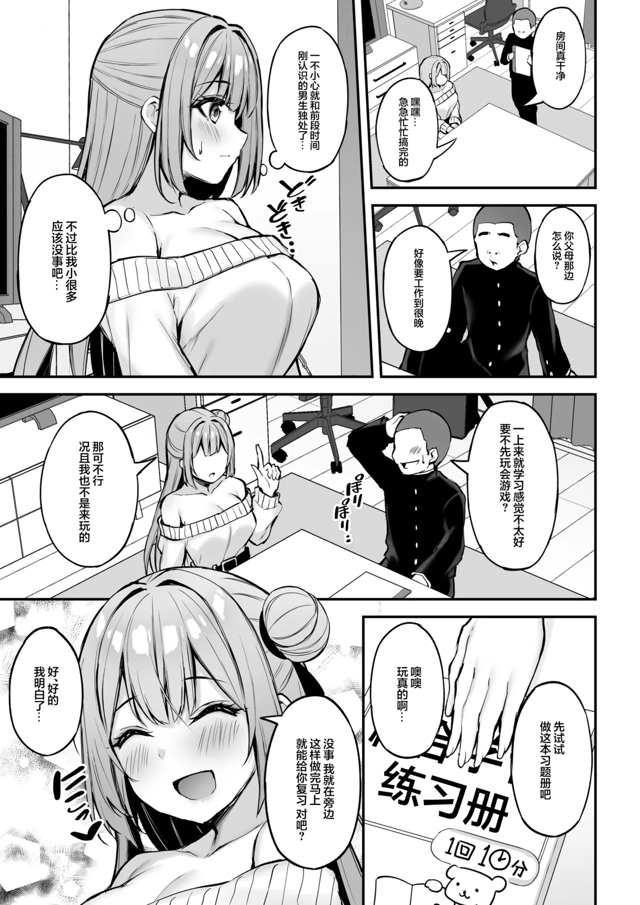 Itsumo Yasashii Oneesan Wa Boku No Inai Aida Ni | 总是很温柔的姐姐趁我不在时居然 page 14 original parody - virginity big breasts hentai manga - read online free