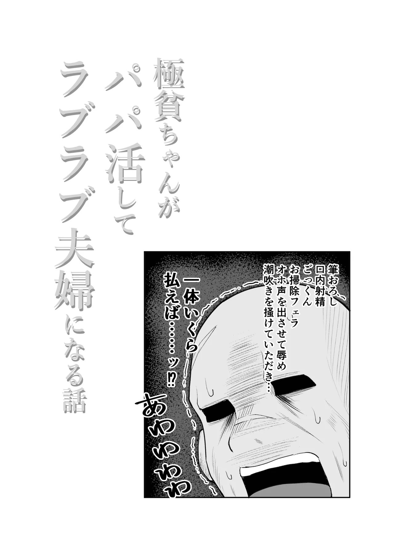 [Shio Cafe (Shio Coffee)] Gokuhin-chan ga Papa-Katsu shite, Love Love Fuufu ni naru Hanashi page 67 original parody - sole female sole male hentai manga - read online free