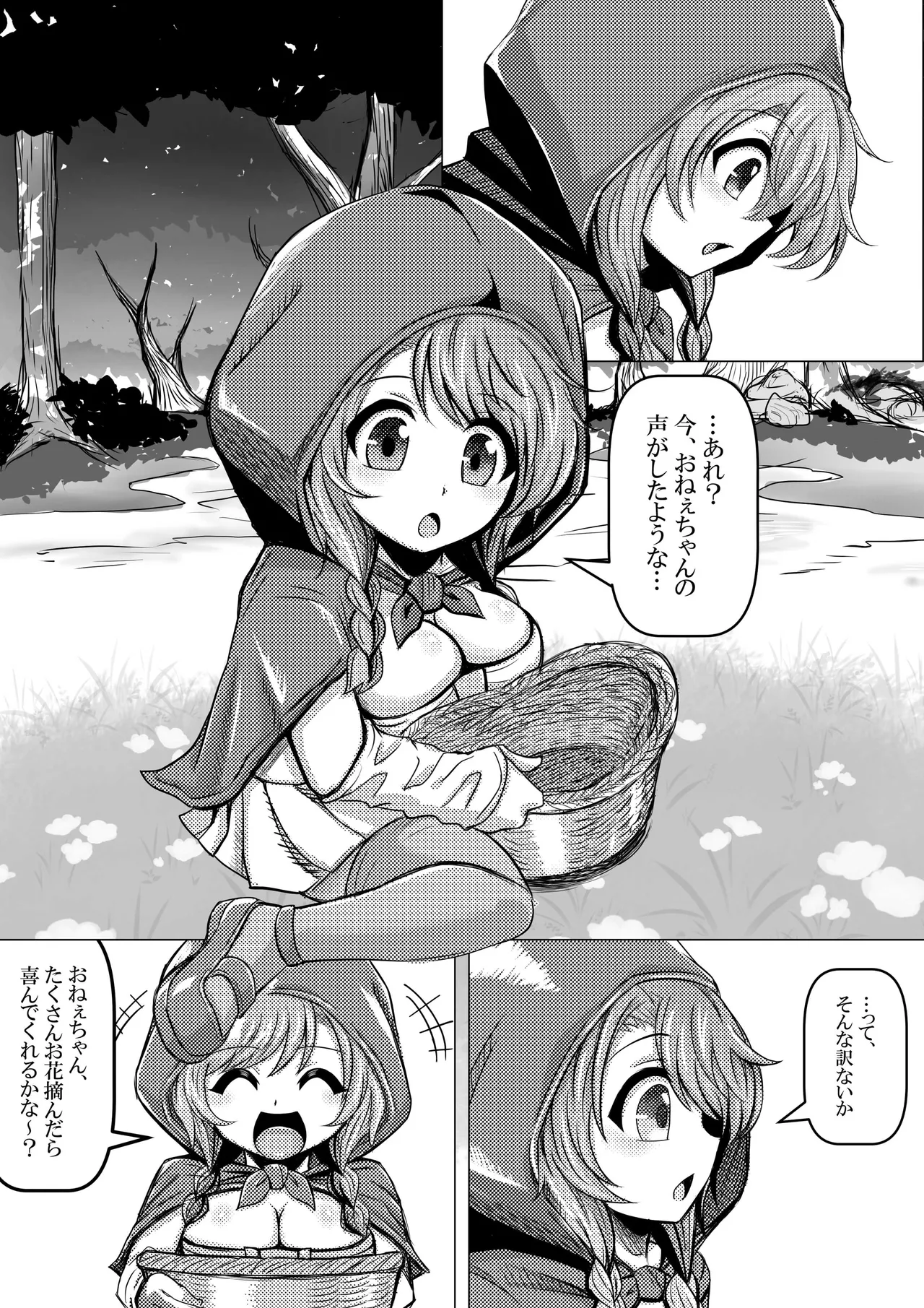 Akazukin-chan wa Ookami ni Taberarete Shimaimashita page 11 featuring little red riding hood - sole male nakadashi hentai manga - read online free