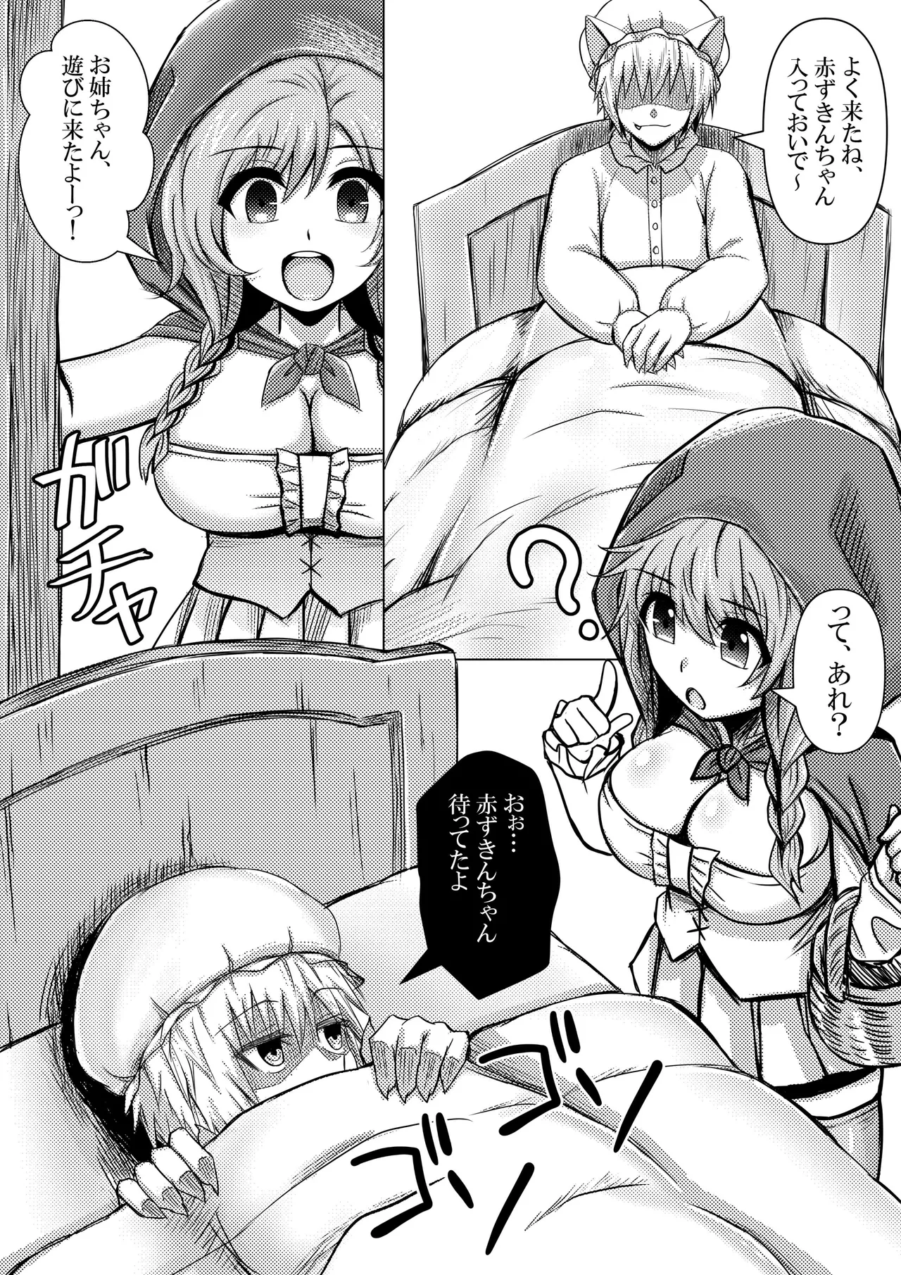 Akazukin-chan wa Ookami ni Taberarete Shimaimashita - Page 21